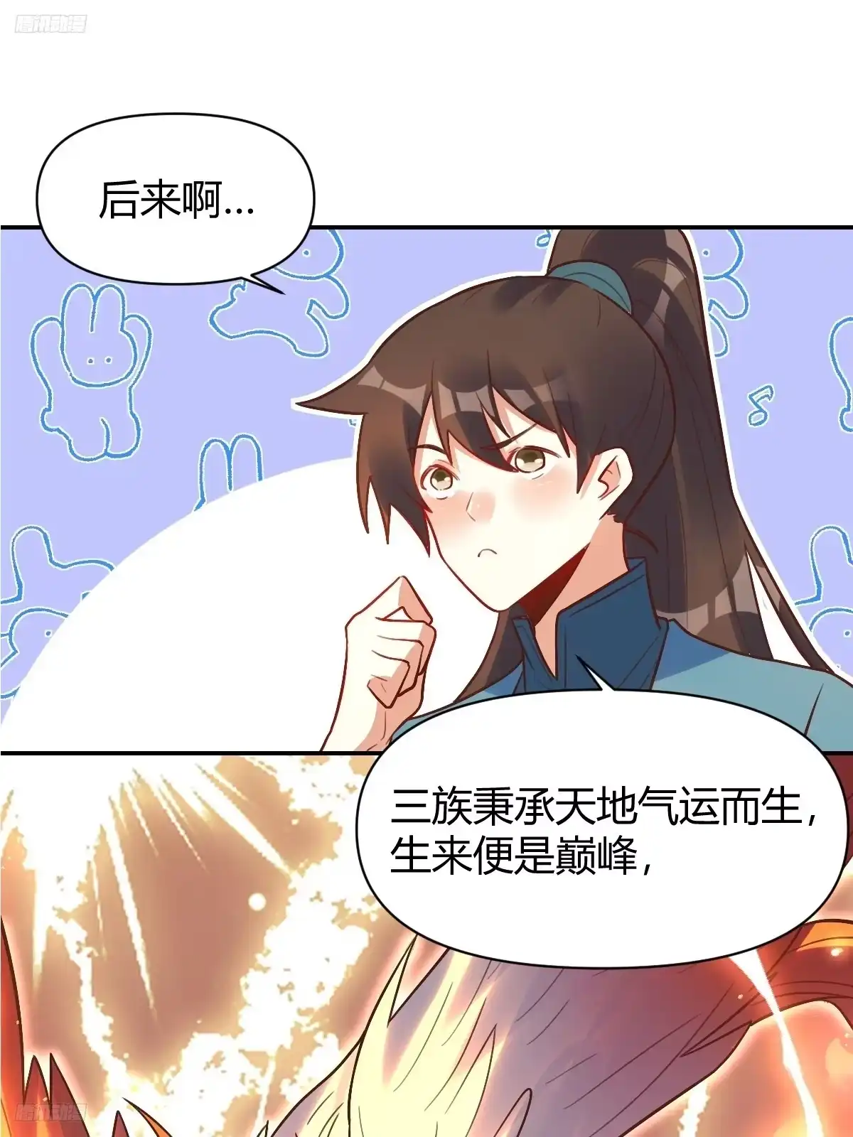 原来我是修仙大佬（念凡尘） 293话 第9页