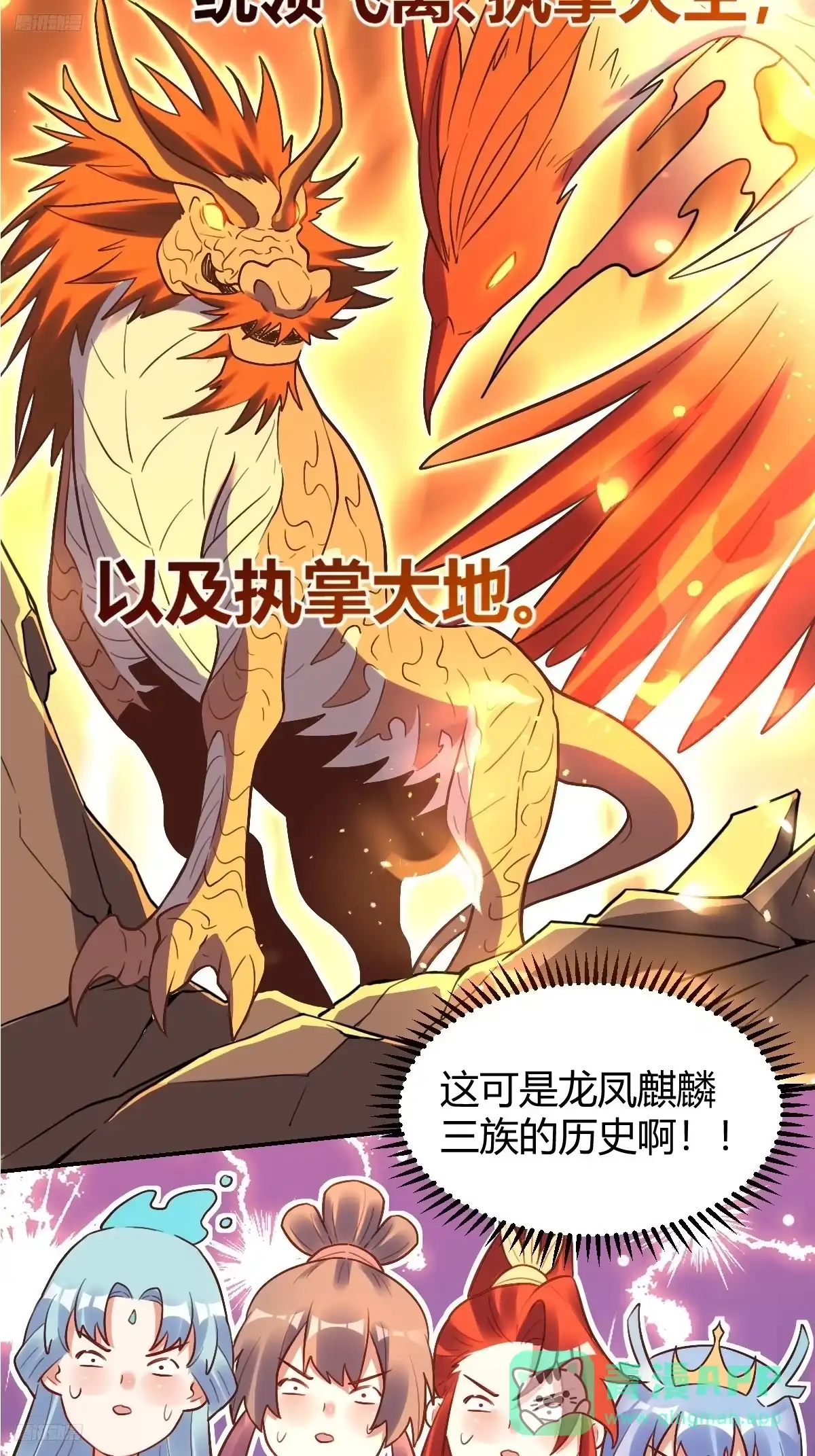 原来我是修仙大佬（念凡尘） 293话 第6页