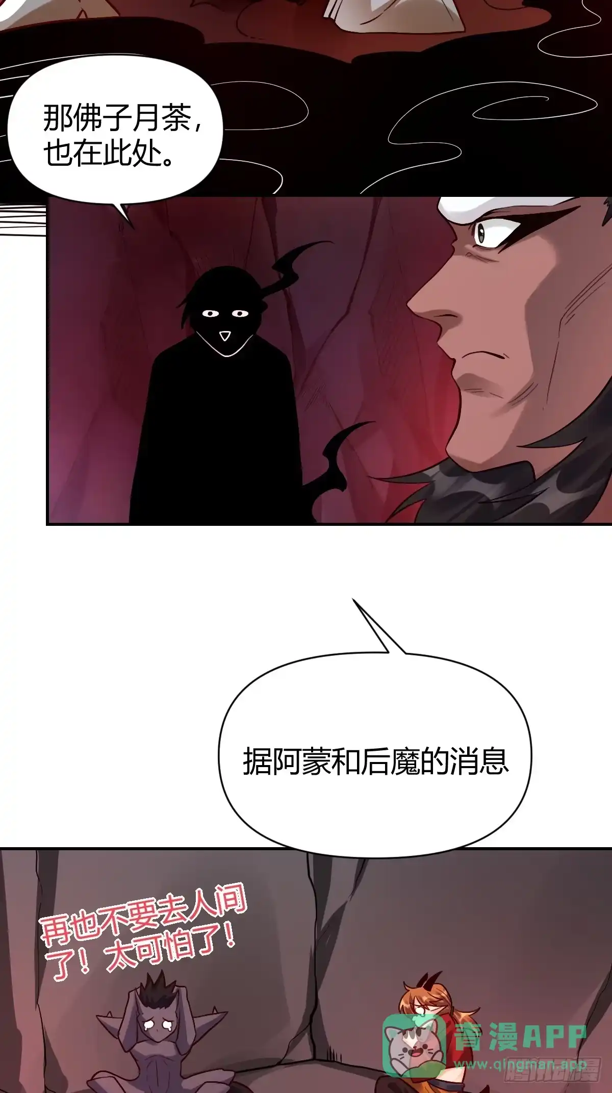 原来我是修仙大佬（念凡尘） 293话 第21页