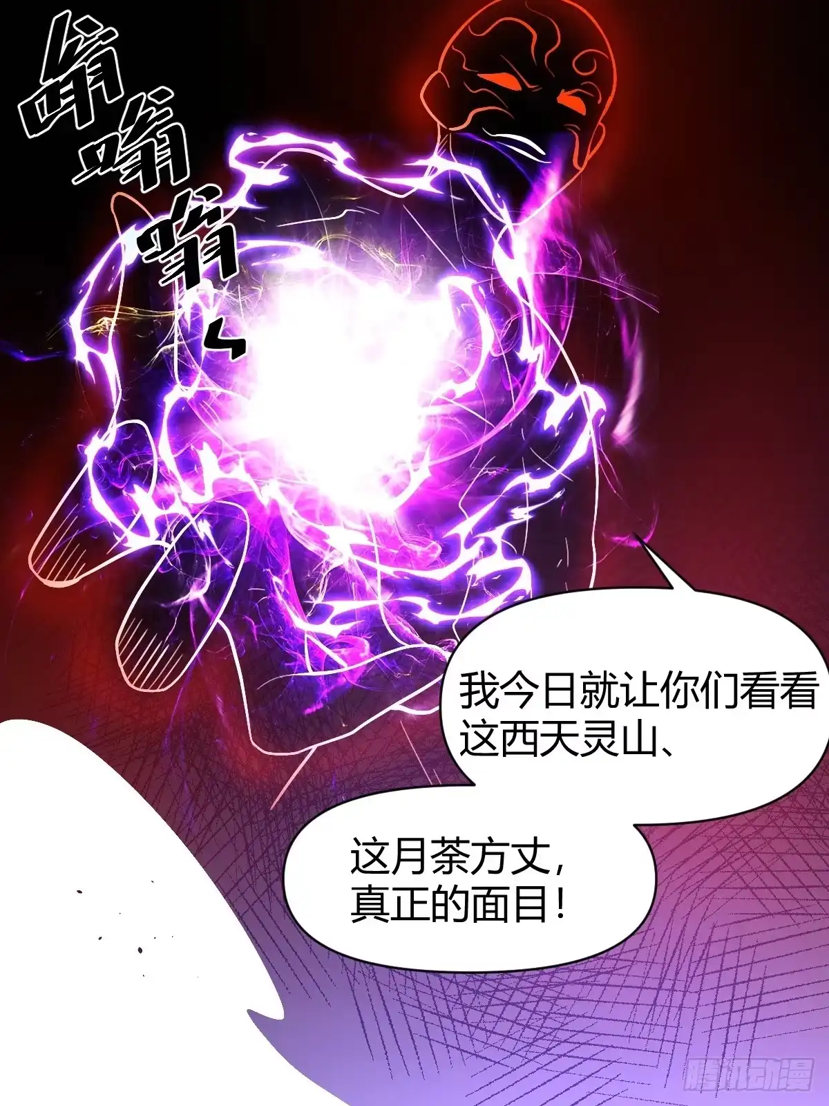 原来我是修仙大佬（念凡尘） 293话 第43页