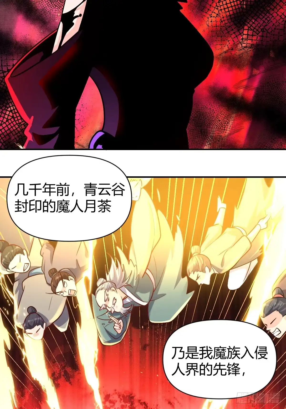 原来我是修仙大佬（念凡尘） 293话 第48页