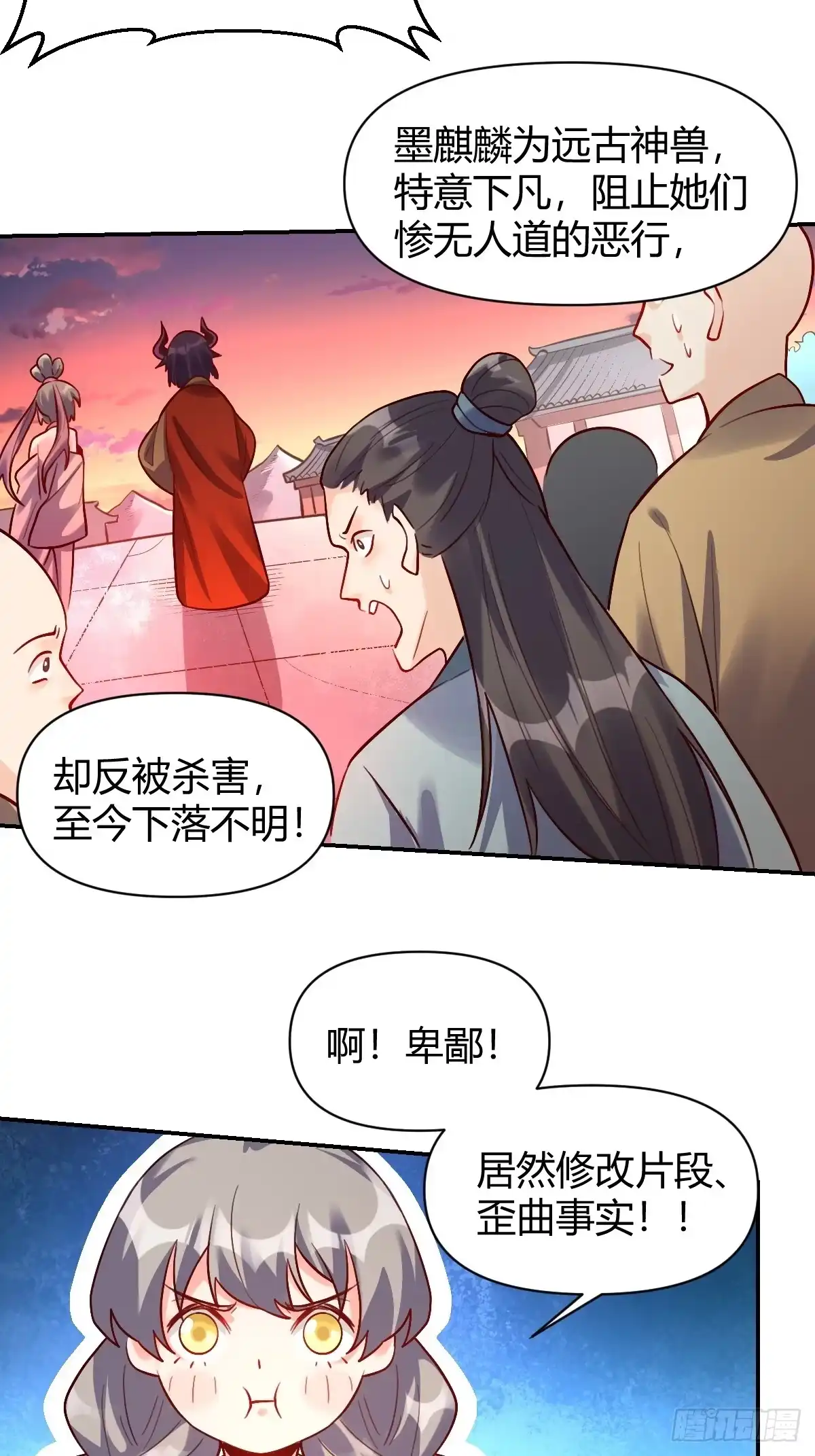 原来我是修仙大佬（念凡尘） 294话 第14页