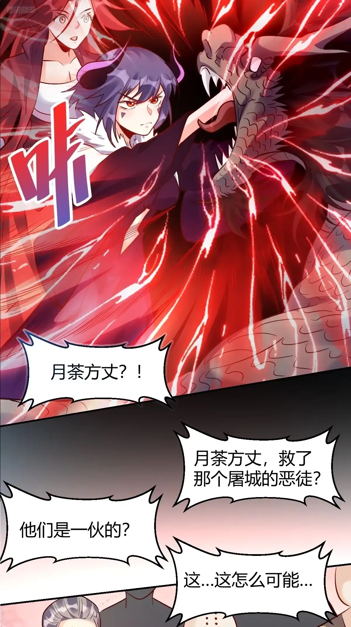 原来我是修仙大佬（念凡尘） 294话 第12页