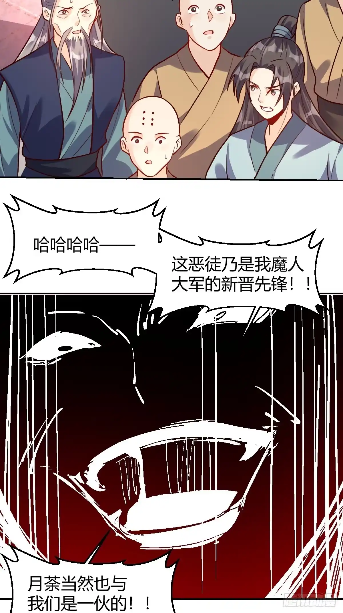 原来我是修仙大佬（念凡尘） 294话 第13页