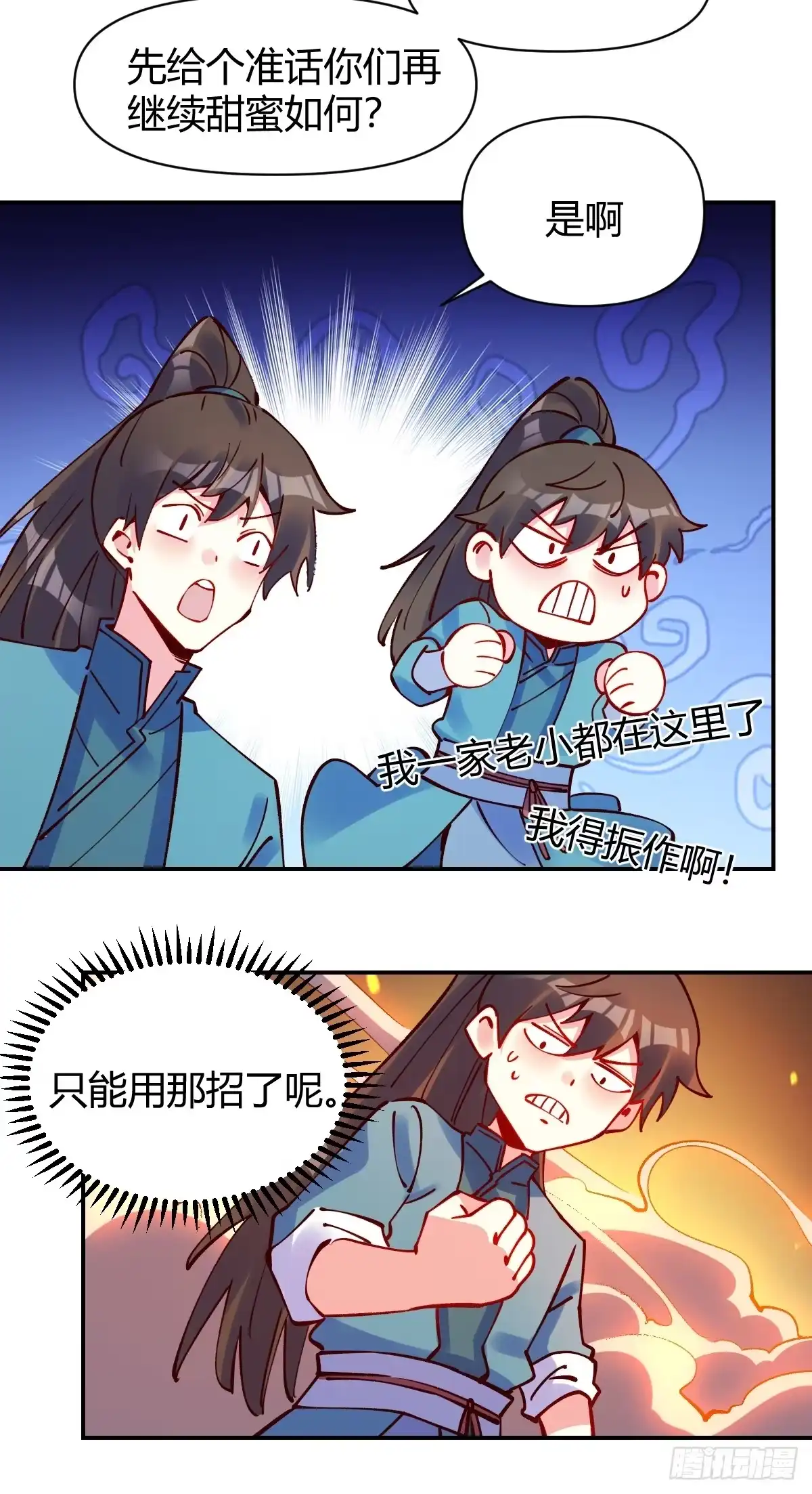 原来我是修仙大佬（念凡尘） 294话 第43页