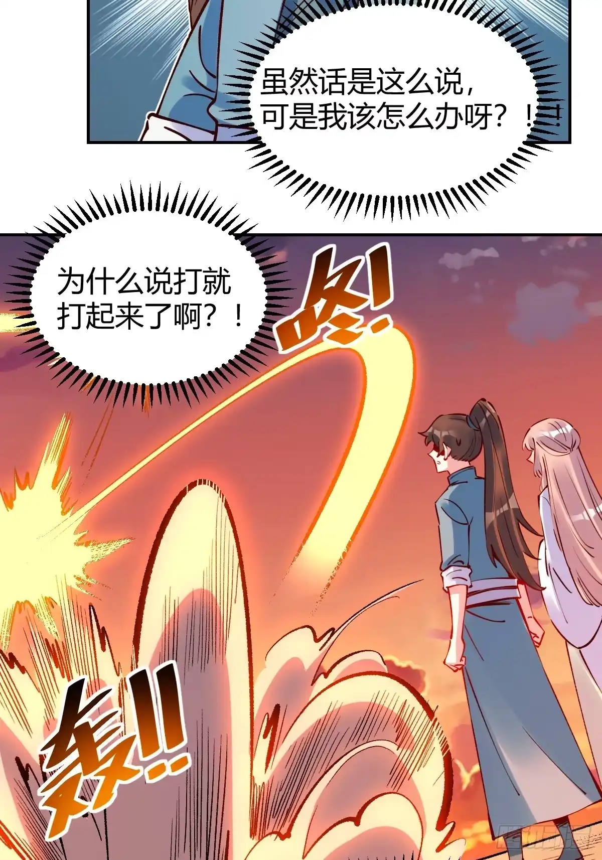 原来我是修仙大佬（念凡尘） 294话 第37页