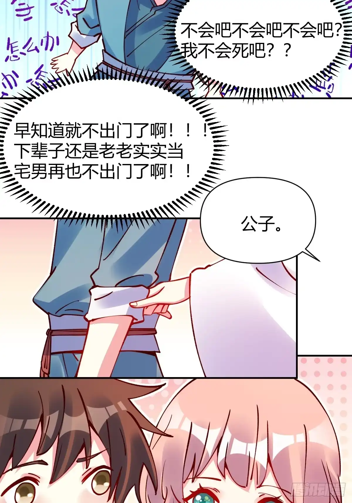 原来我是修仙大佬（念凡尘） 294话 第39页