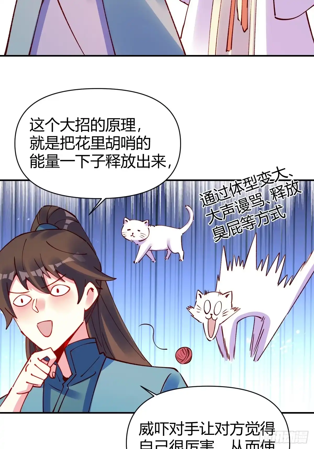 原来我是修仙大佬（念凡尘） 295话 第18页