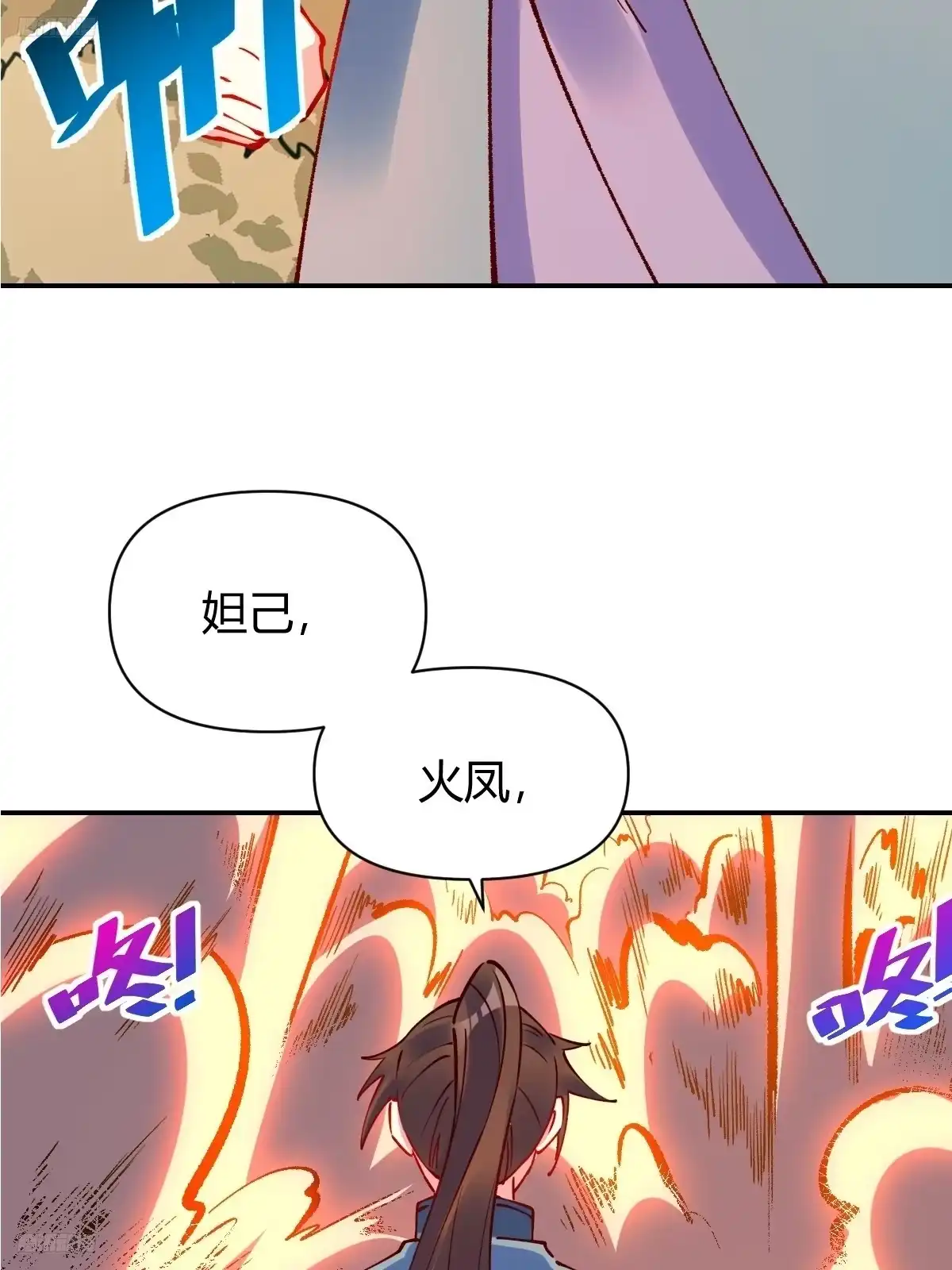 原来我是修仙大佬（念凡尘） 295话 第3页