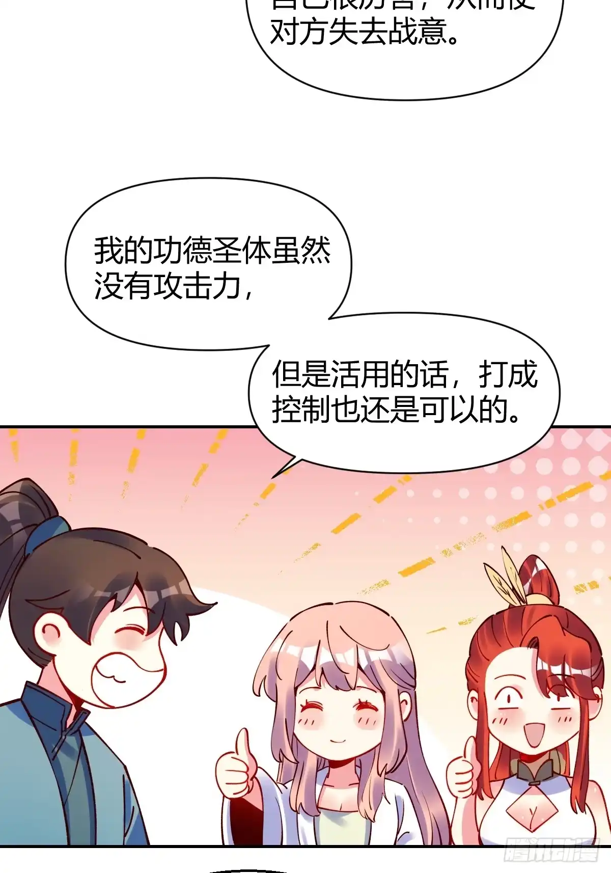 原来我是修仙大佬（念凡尘） 295话 第19页