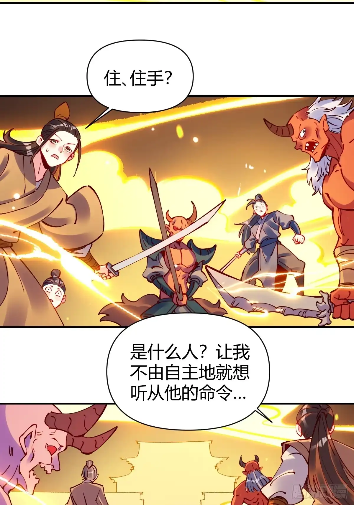 原来我是修仙大佬（念凡尘） 295话 第15页