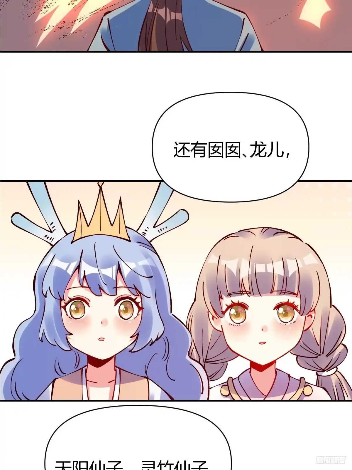 原来我是修仙大佬（念凡尘） 295话 第4页