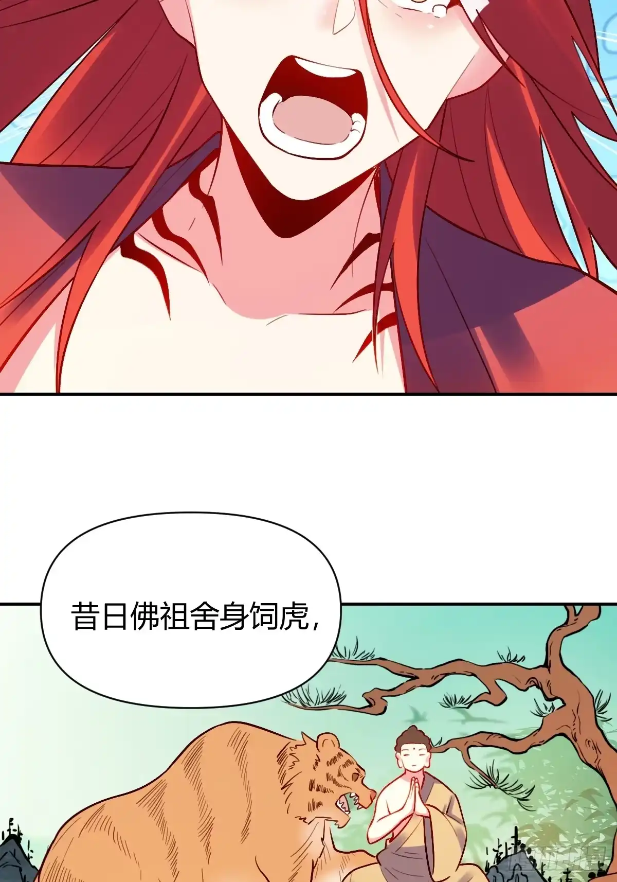 原来我是修仙大佬（念凡尘） 295话 第42页