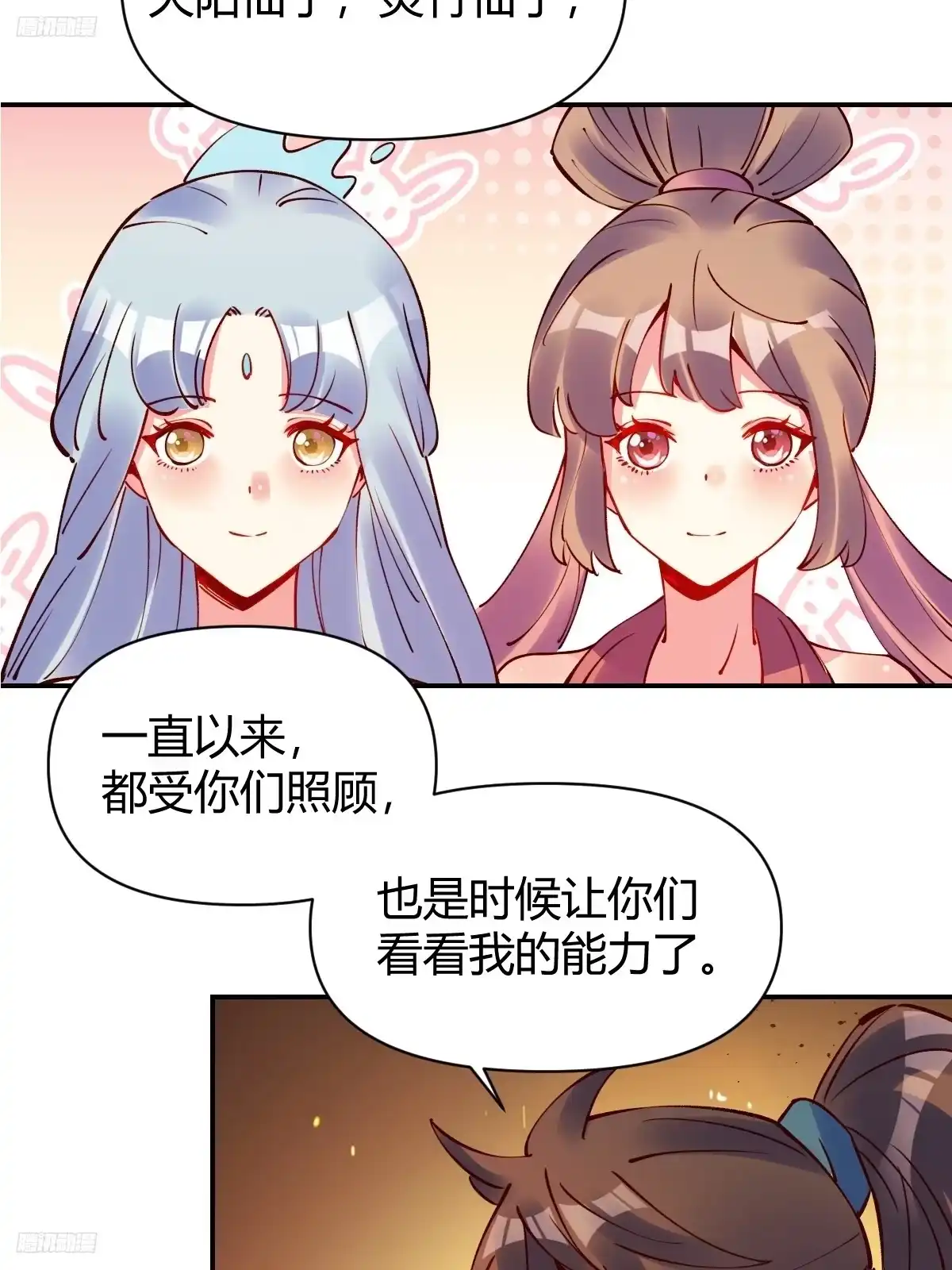 原来我是修仙大佬（念凡尘） 295话 第5页