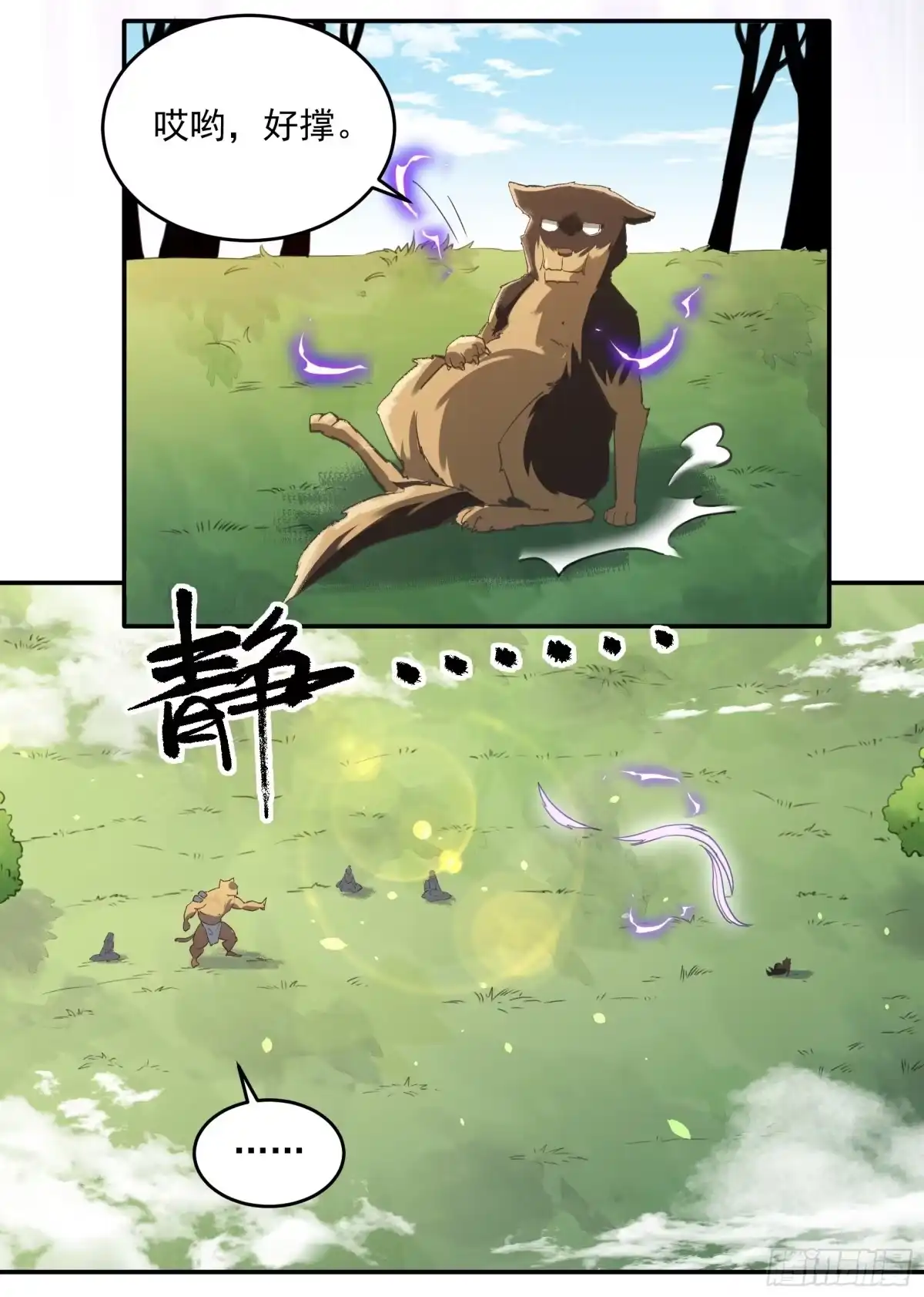 原来我是修仙大佬（念凡尘） 第二话 第43页