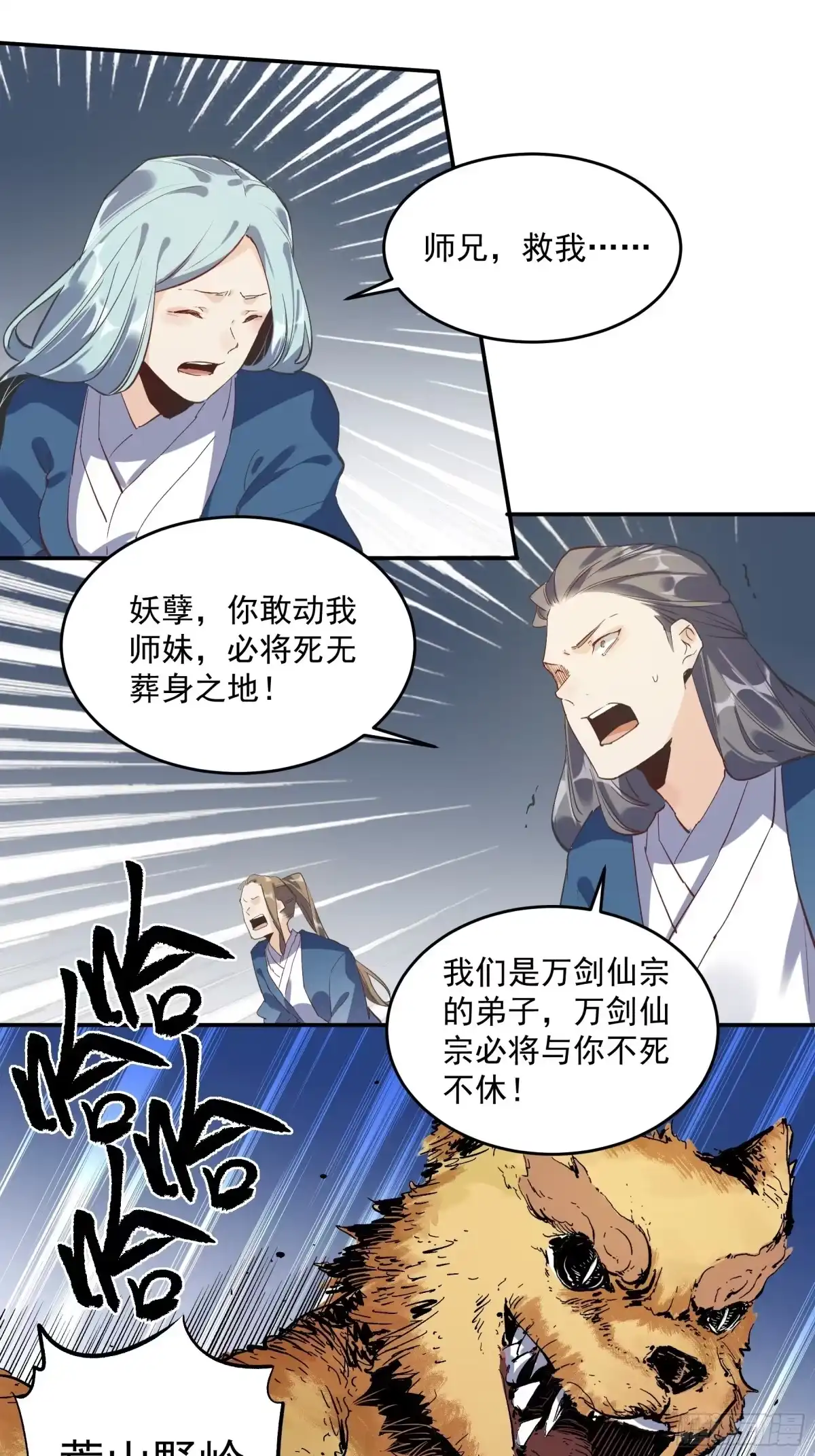 原来我是修仙大佬（念凡尘） 第二话 第32页