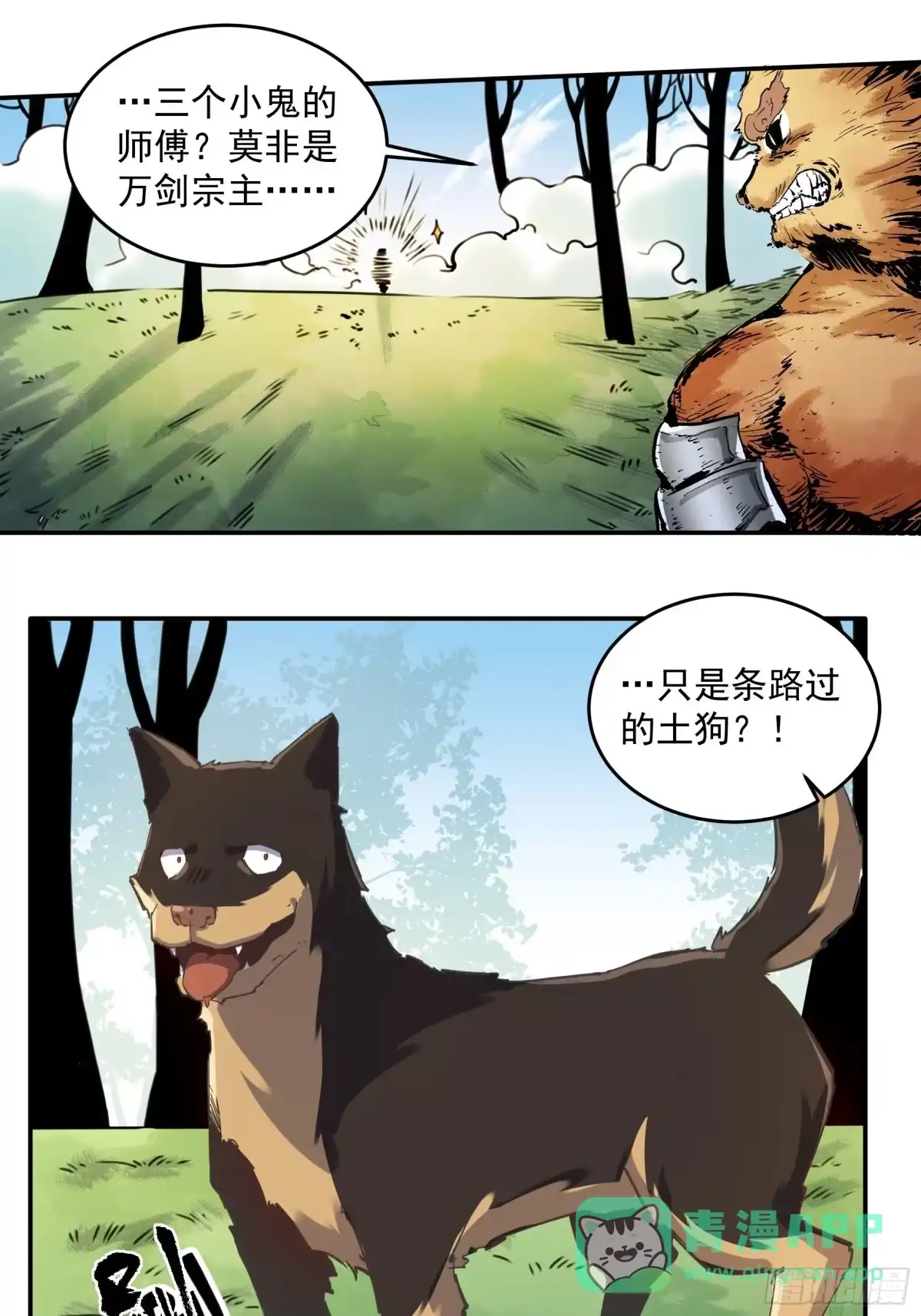 原来我是修仙大佬（念凡尘） 第二话 第36页