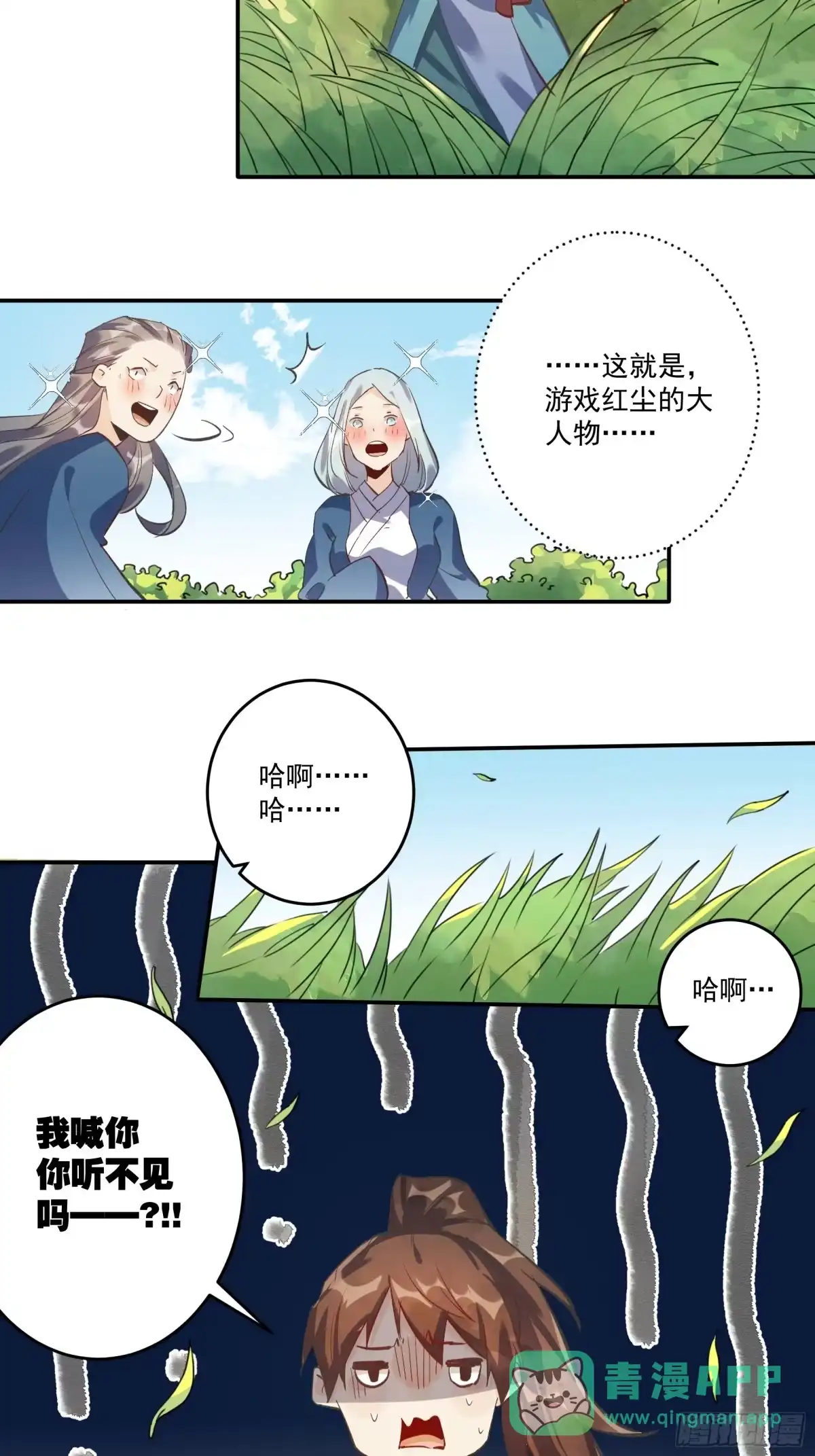 原来我是修仙大佬（念凡尘） 第二话 第56页