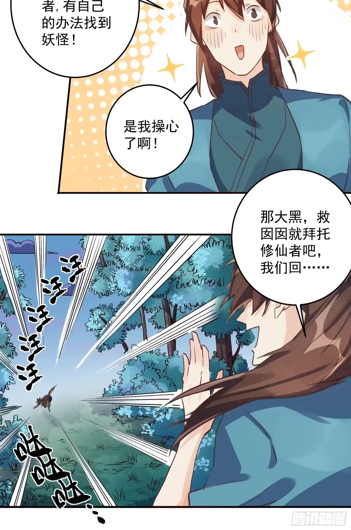 原来我是修仙大佬（念凡尘） 第二话 第22页