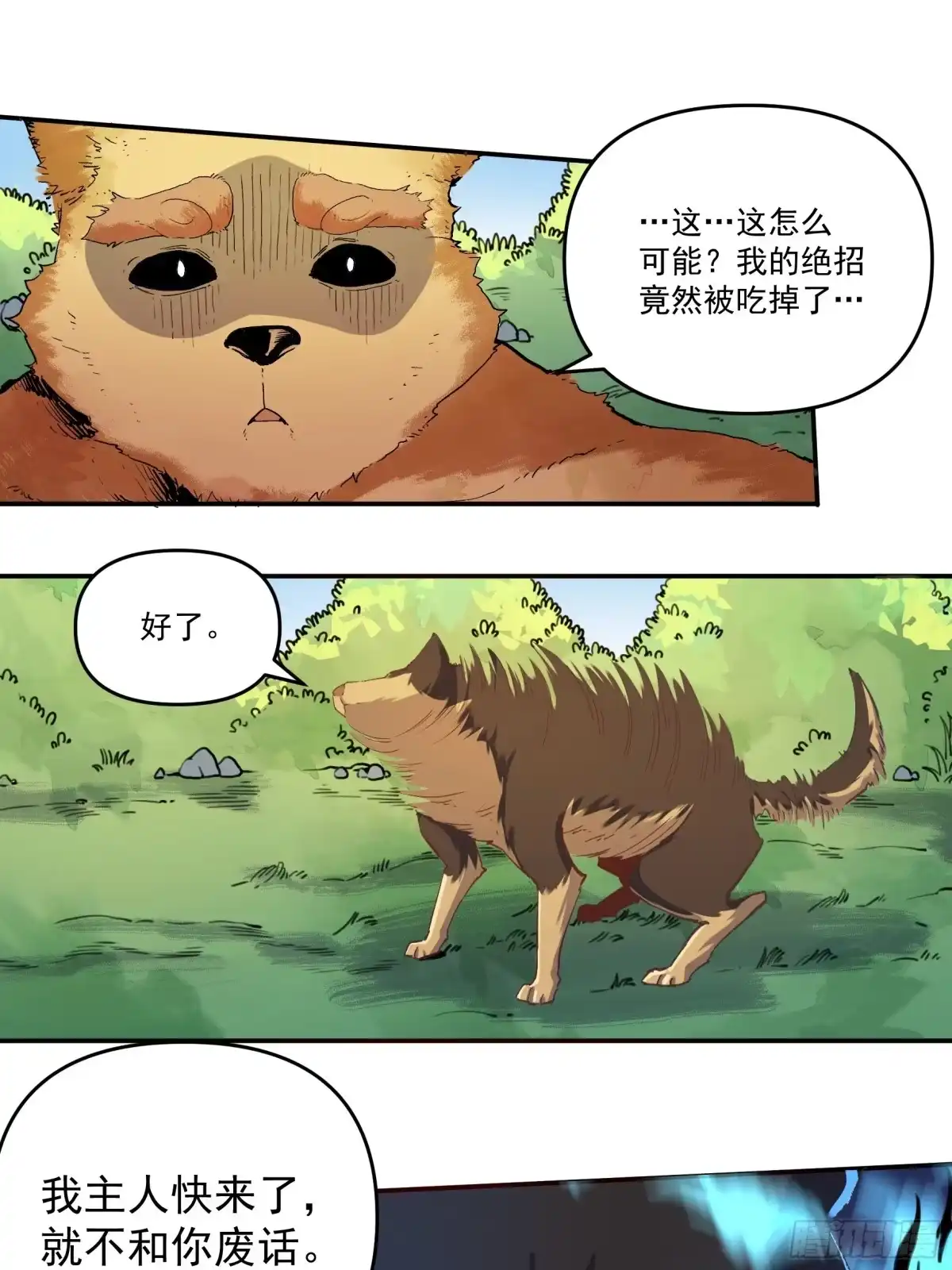 原来我是修仙大佬（念凡尘） 第二话 第44页
