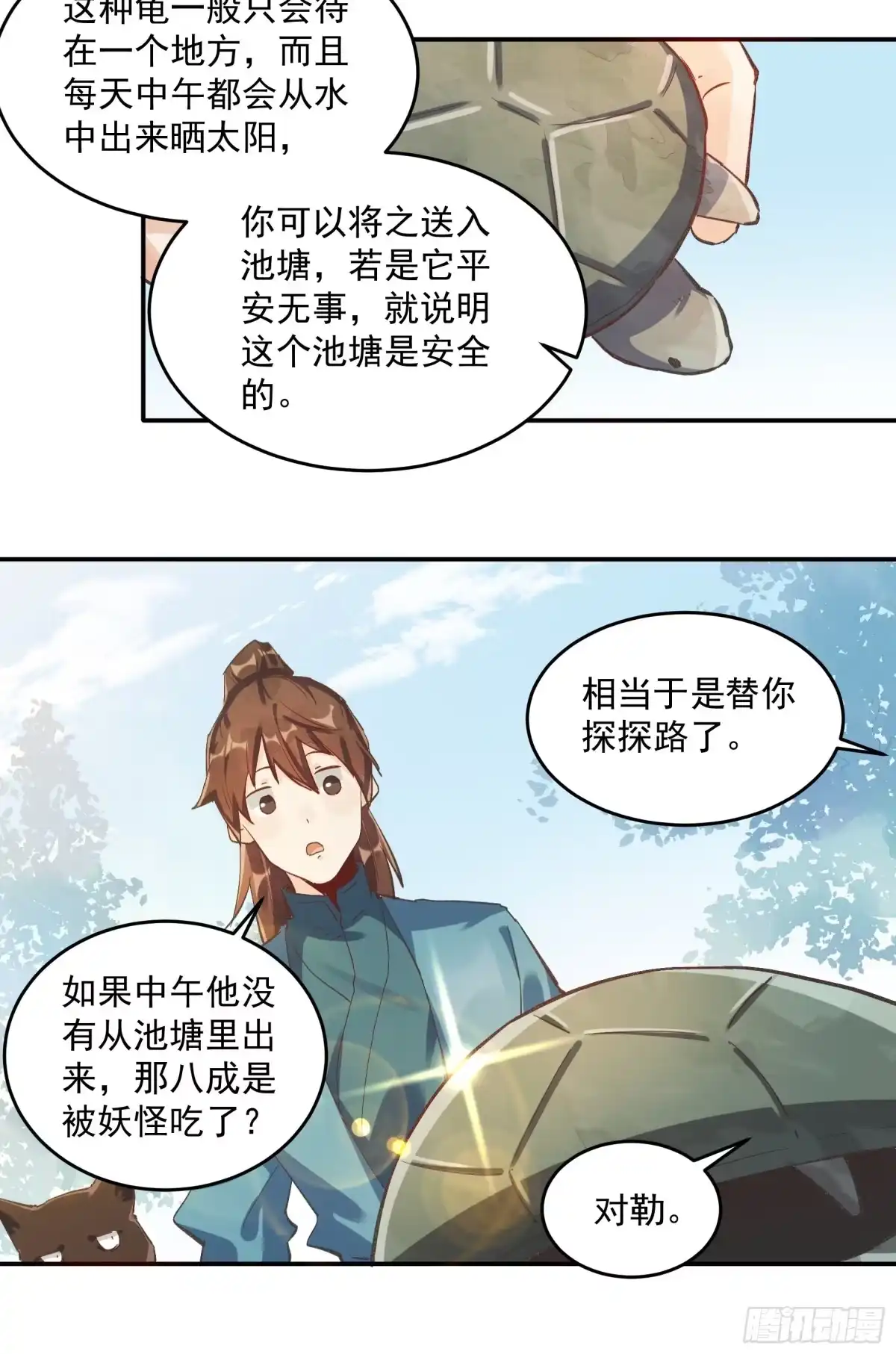 原来我是修仙大佬（念凡尘） 第二话 第12页