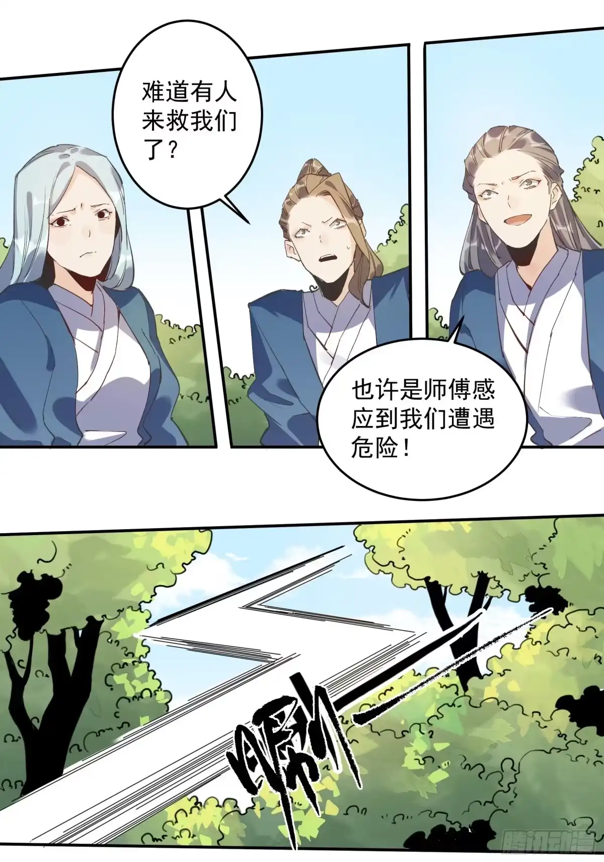 原来我是修仙大佬（念凡尘） 第二话 第35页