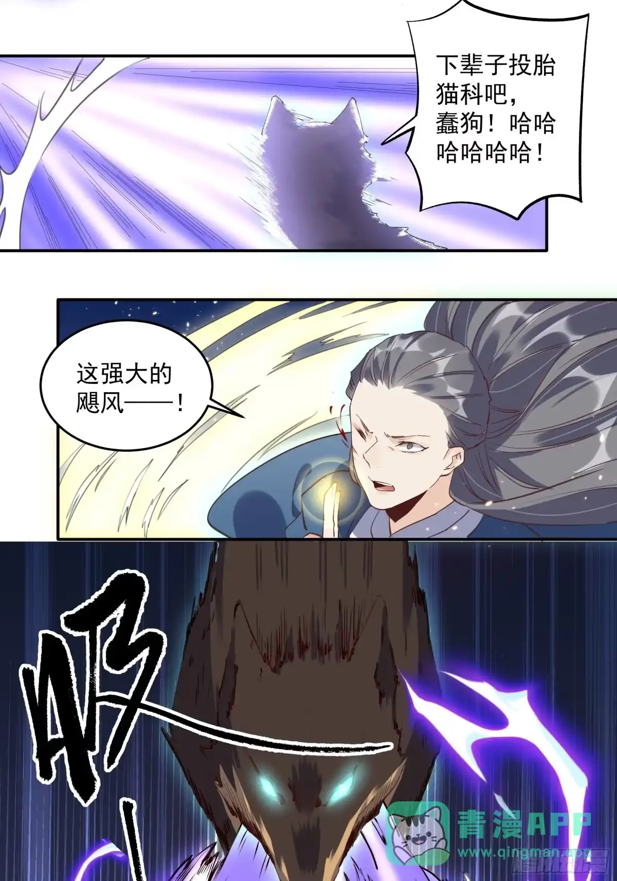 原来我是修仙大佬（念凡尘） 第二话 第41页