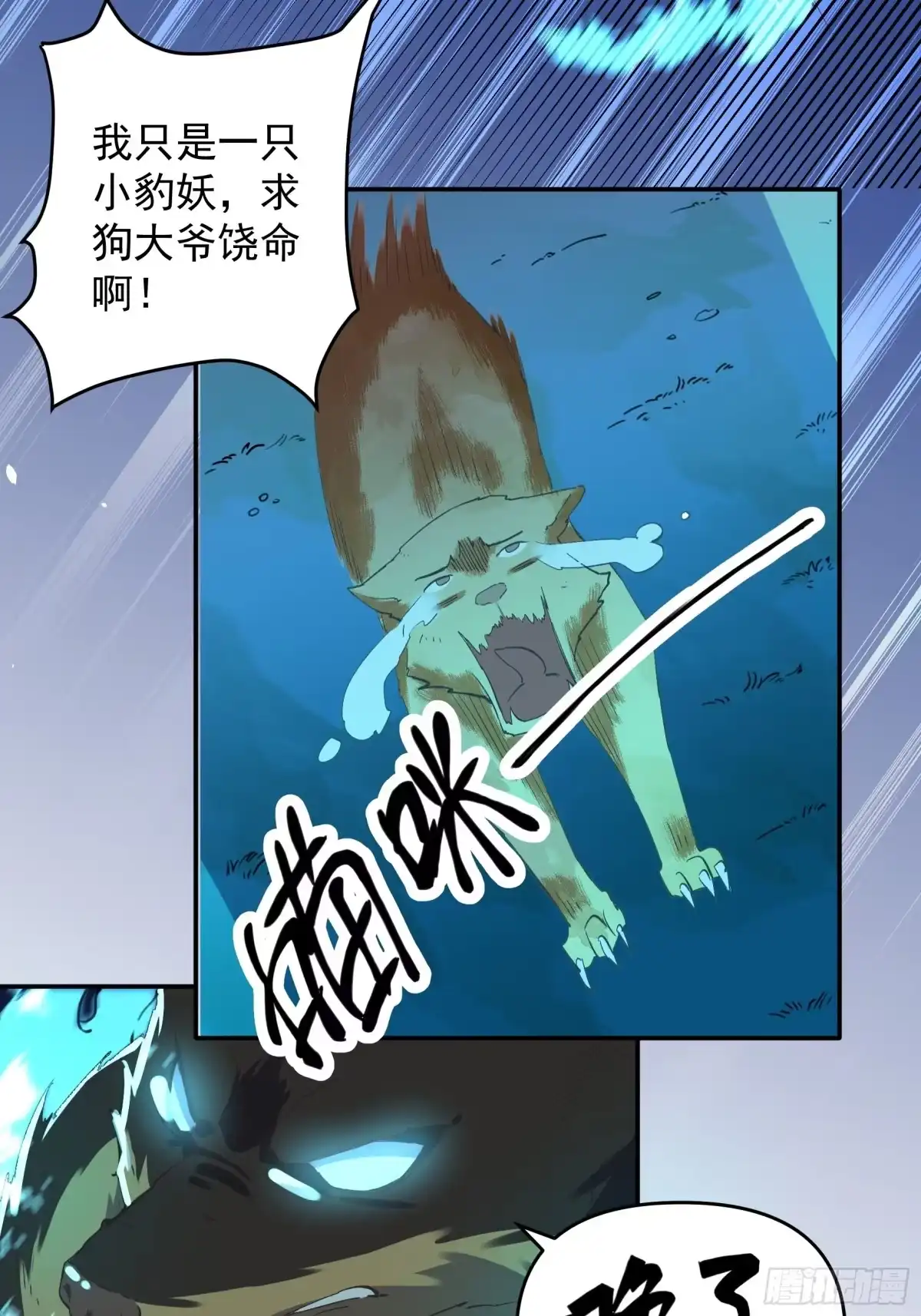 原来我是修仙大佬（念凡尘） 第二话 第49页