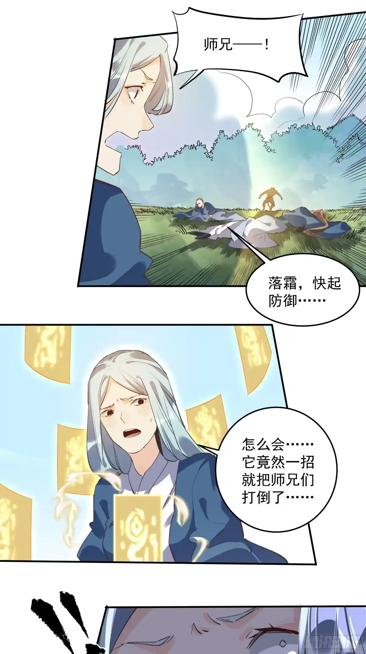 原来我是修仙大佬（念凡尘） 第二话 第30页