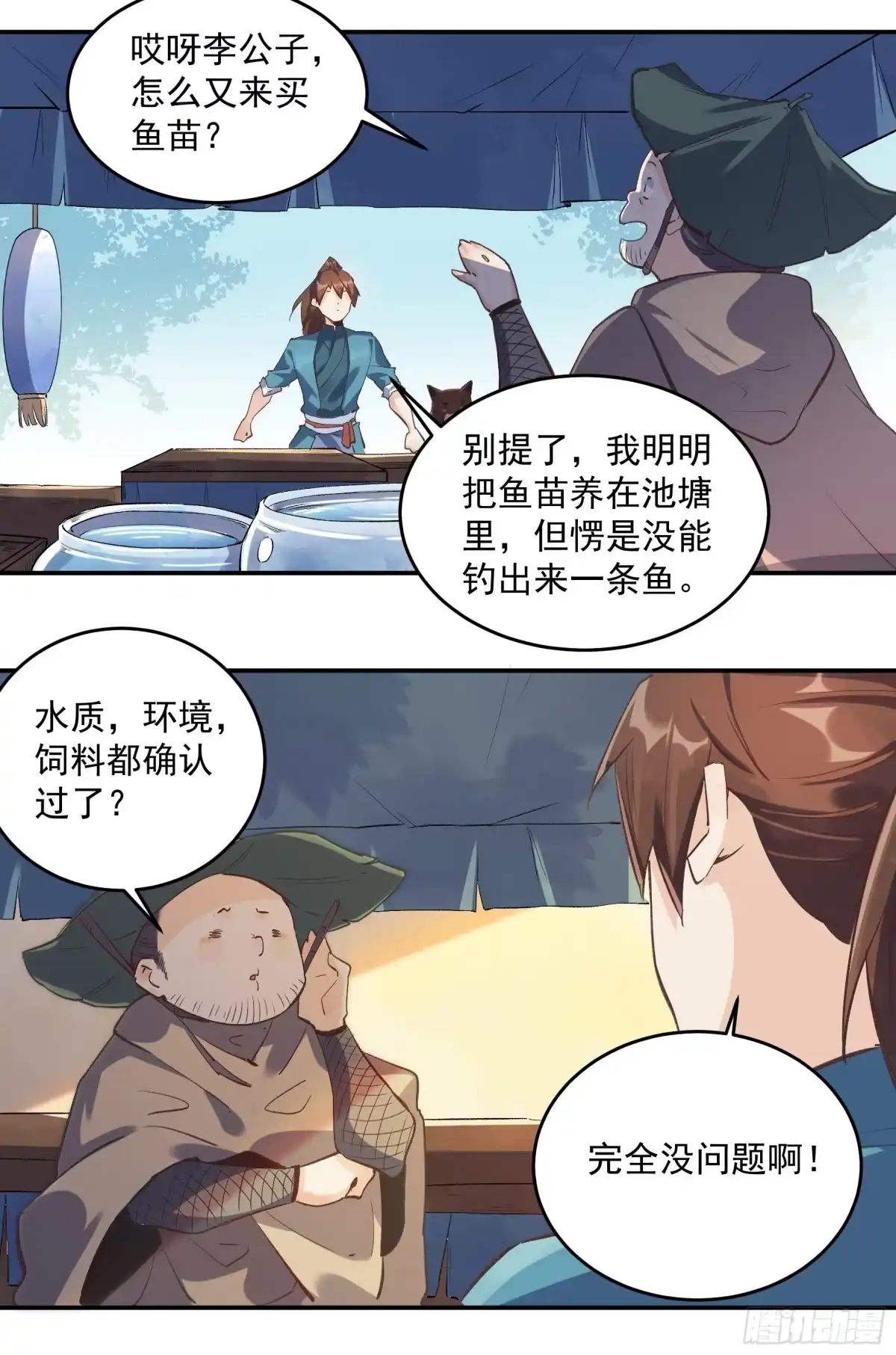 原来我是修仙大佬（念凡尘） 第二话 第10页