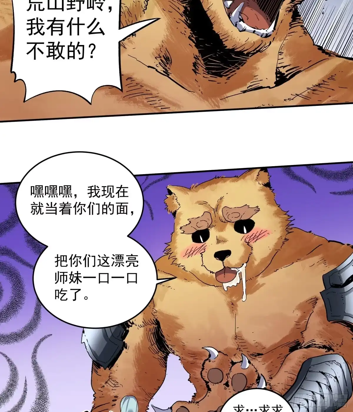 原来我是修仙大佬（念凡尘） 第二话 第33页