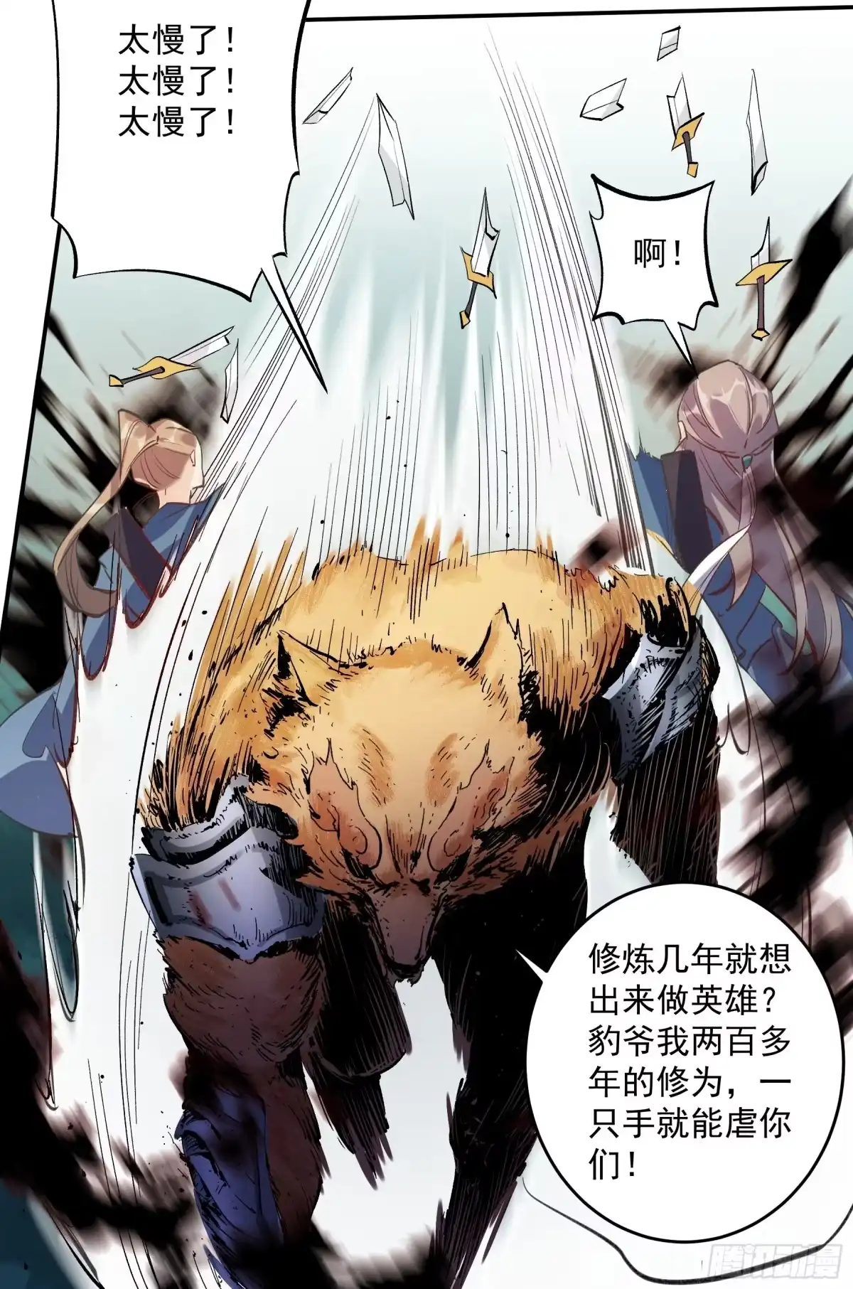原来我是修仙大佬（念凡尘） 第二话 第29页