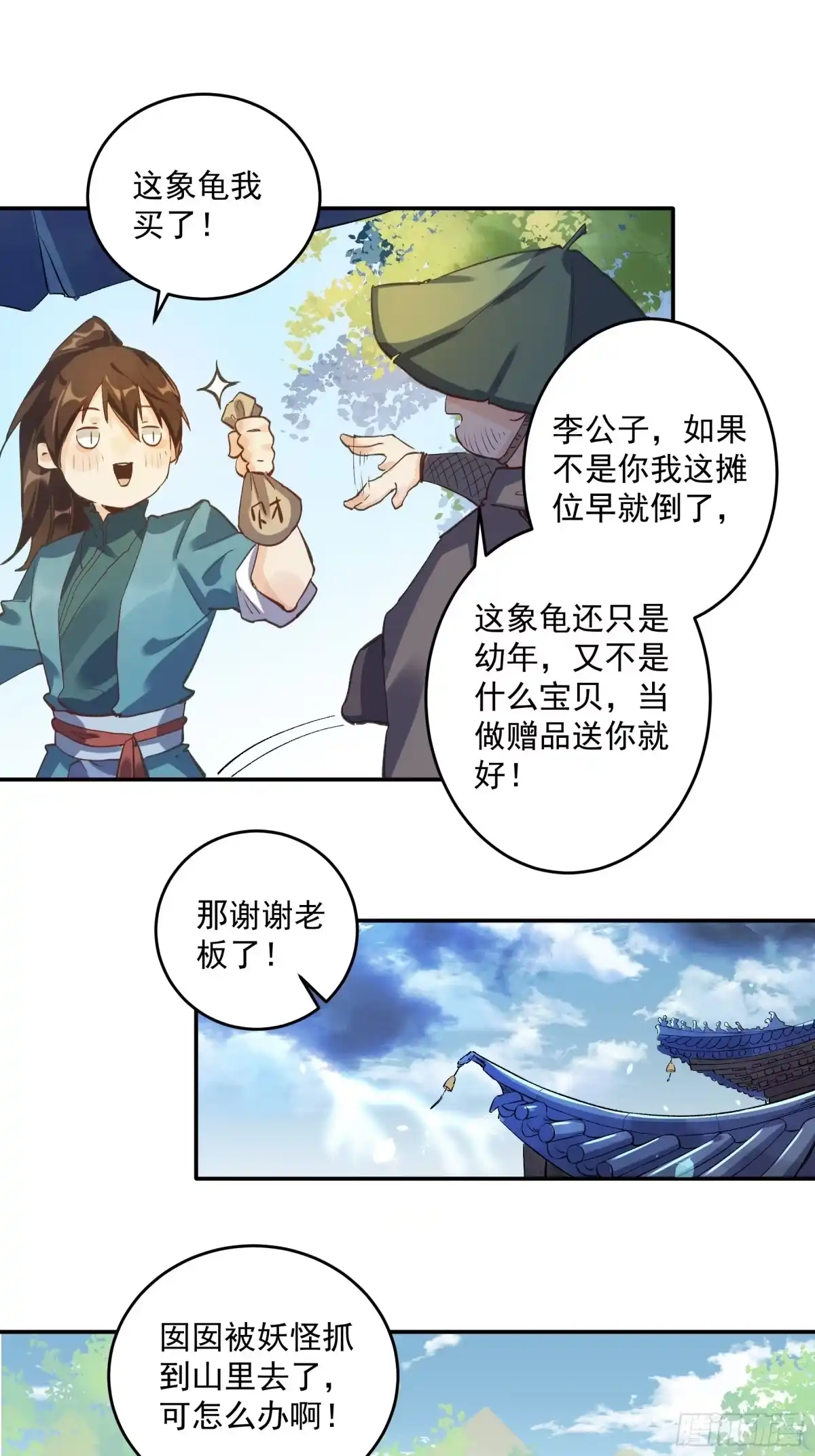 原来我是修仙大佬（念凡尘） 第二话 第13页