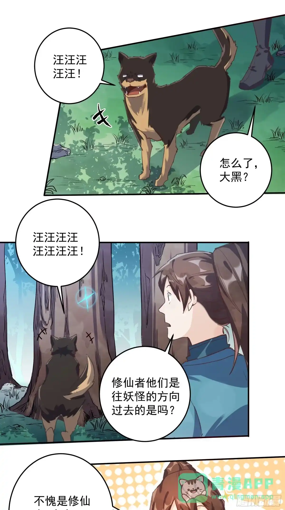 原来我是修仙大佬（念凡尘） 第二话 第21页