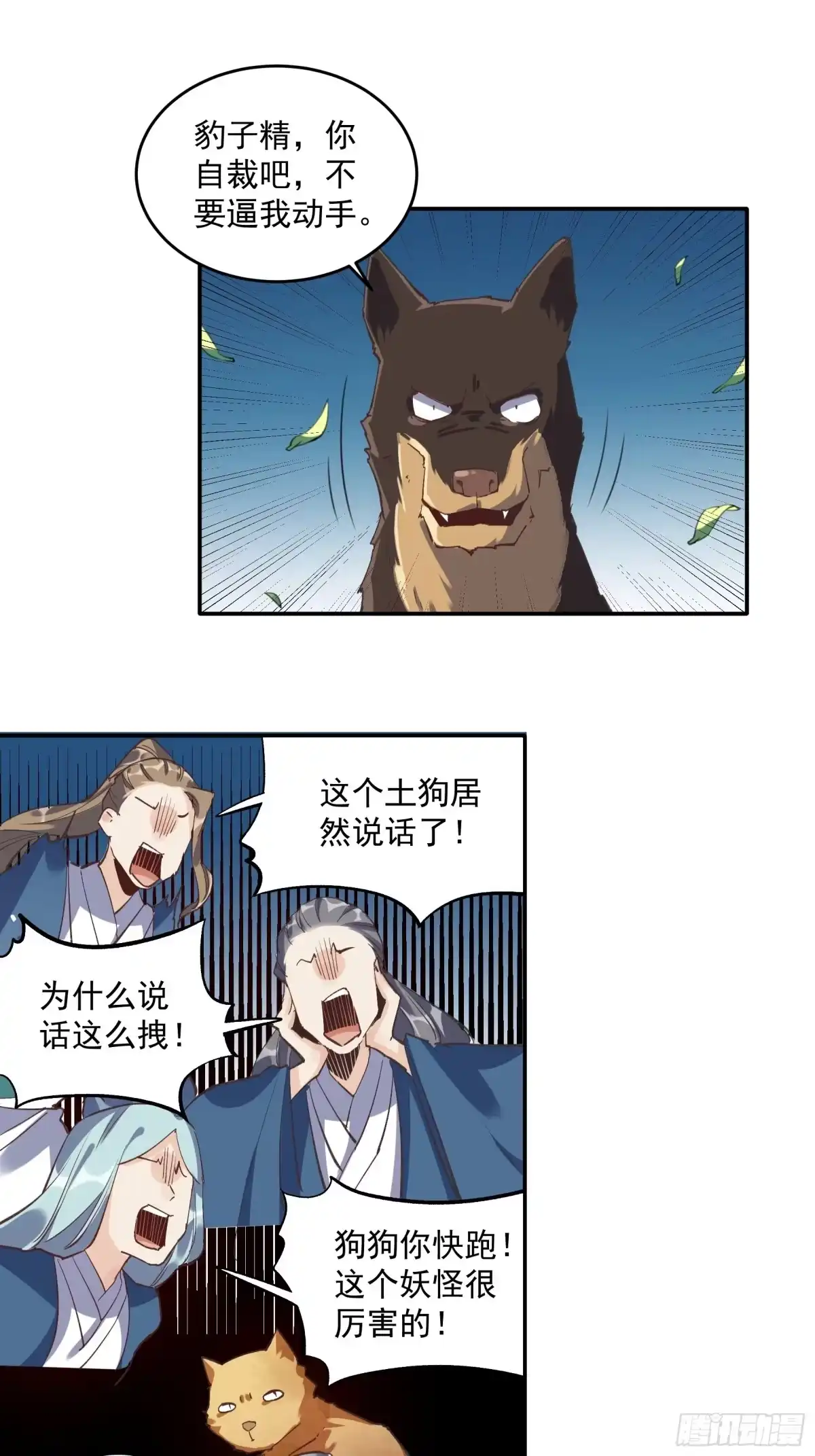 原来我是修仙大佬（念凡尘） 第二话 第38页