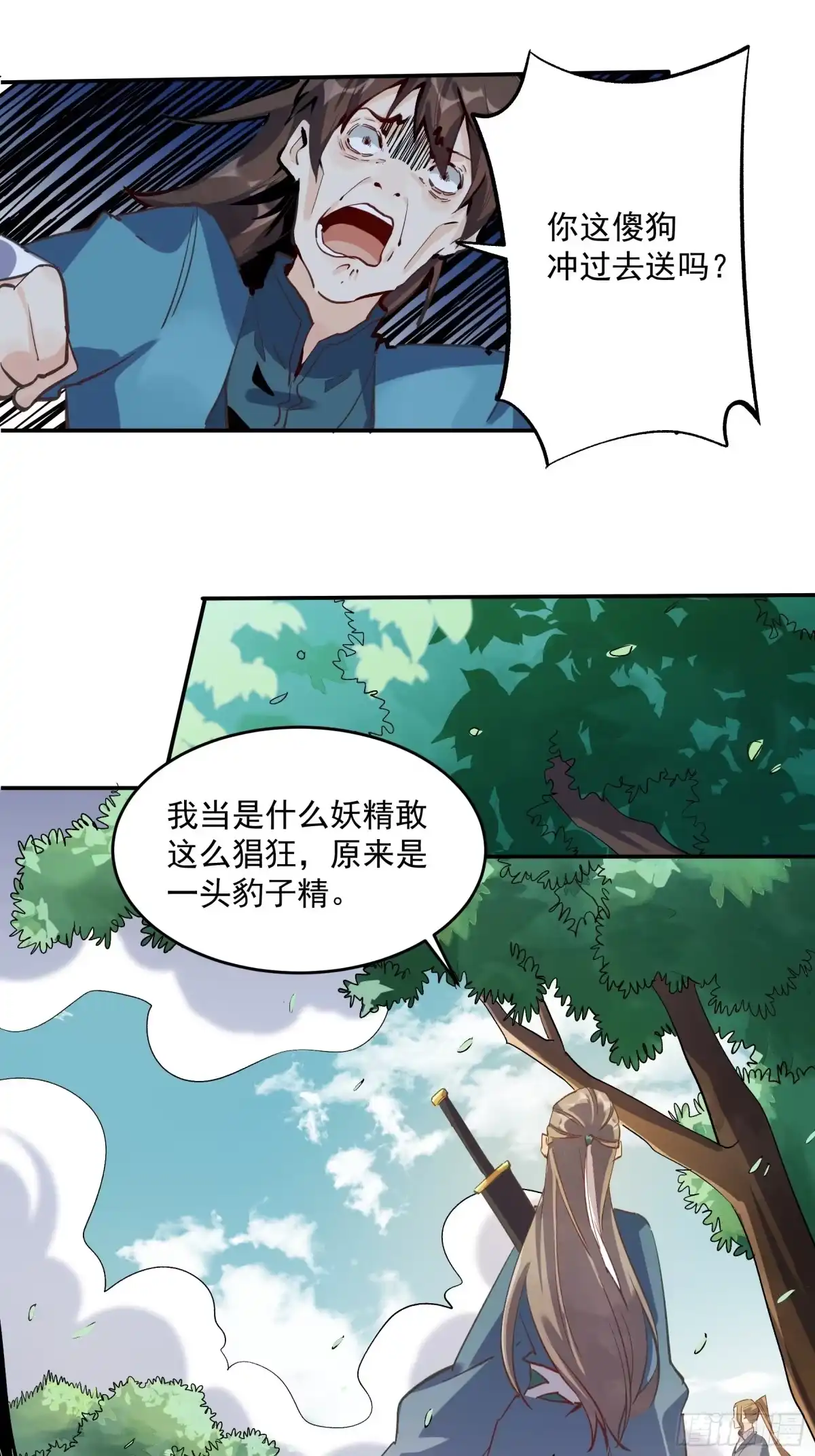 原来我是修仙大佬（念凡尘） 第二话 第23页