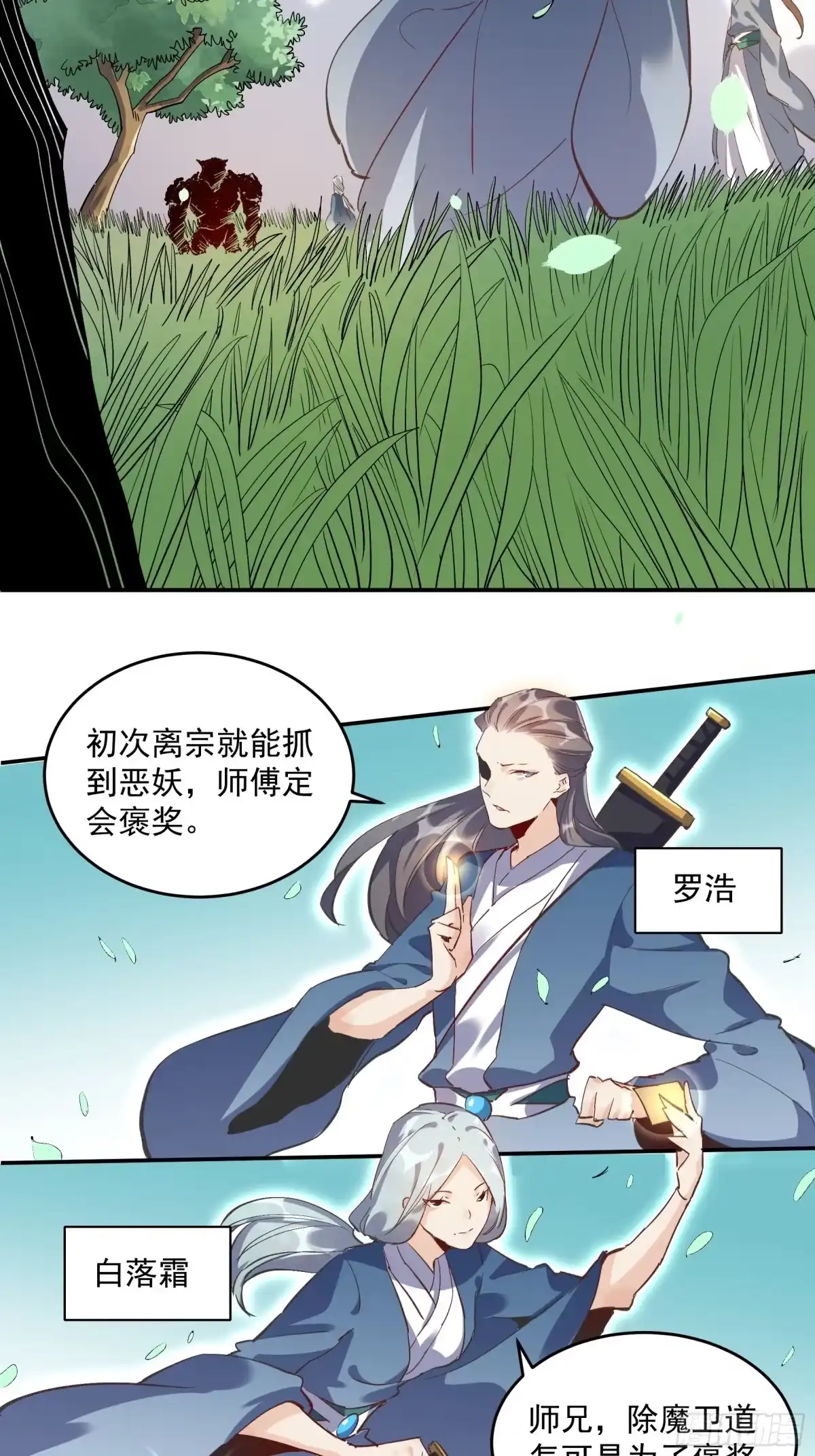 原来我是修仙大佬（念凡尘） 第二话 第24页