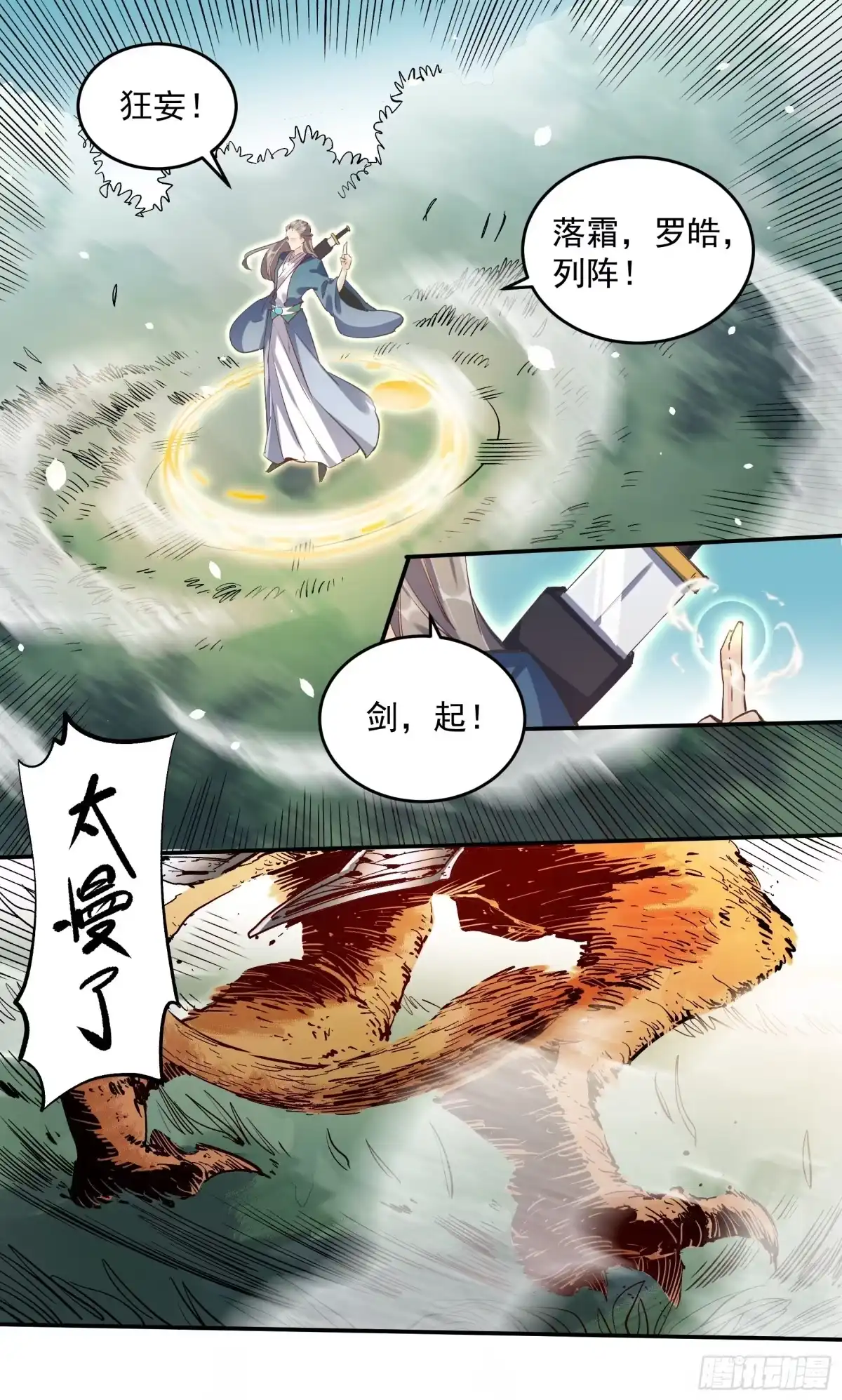原来我是修仙大佬（念凡尘） 第二话 第27页