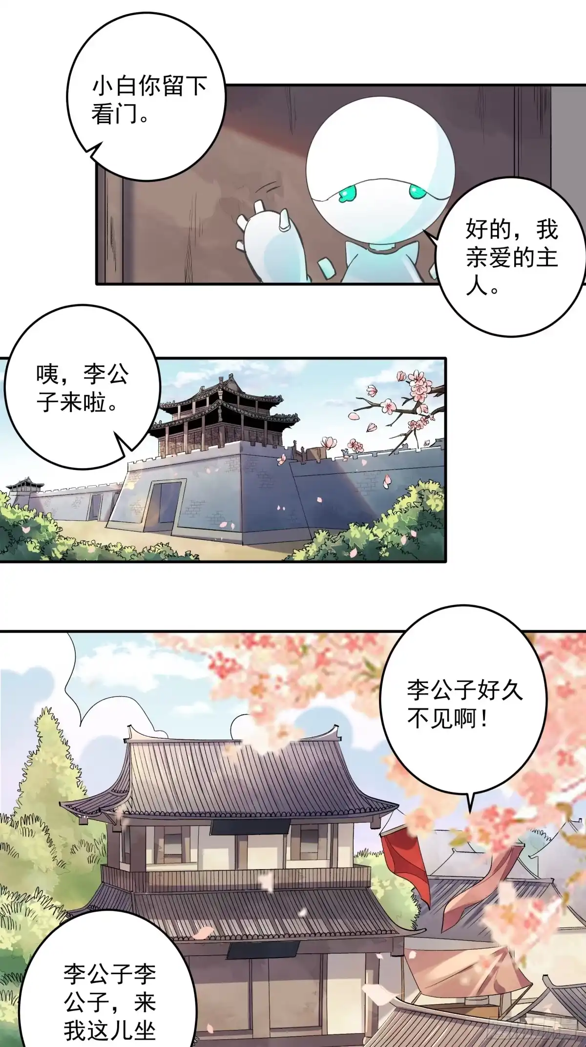 原来我是修仙大佬（念凡尘） 第二话 第7页