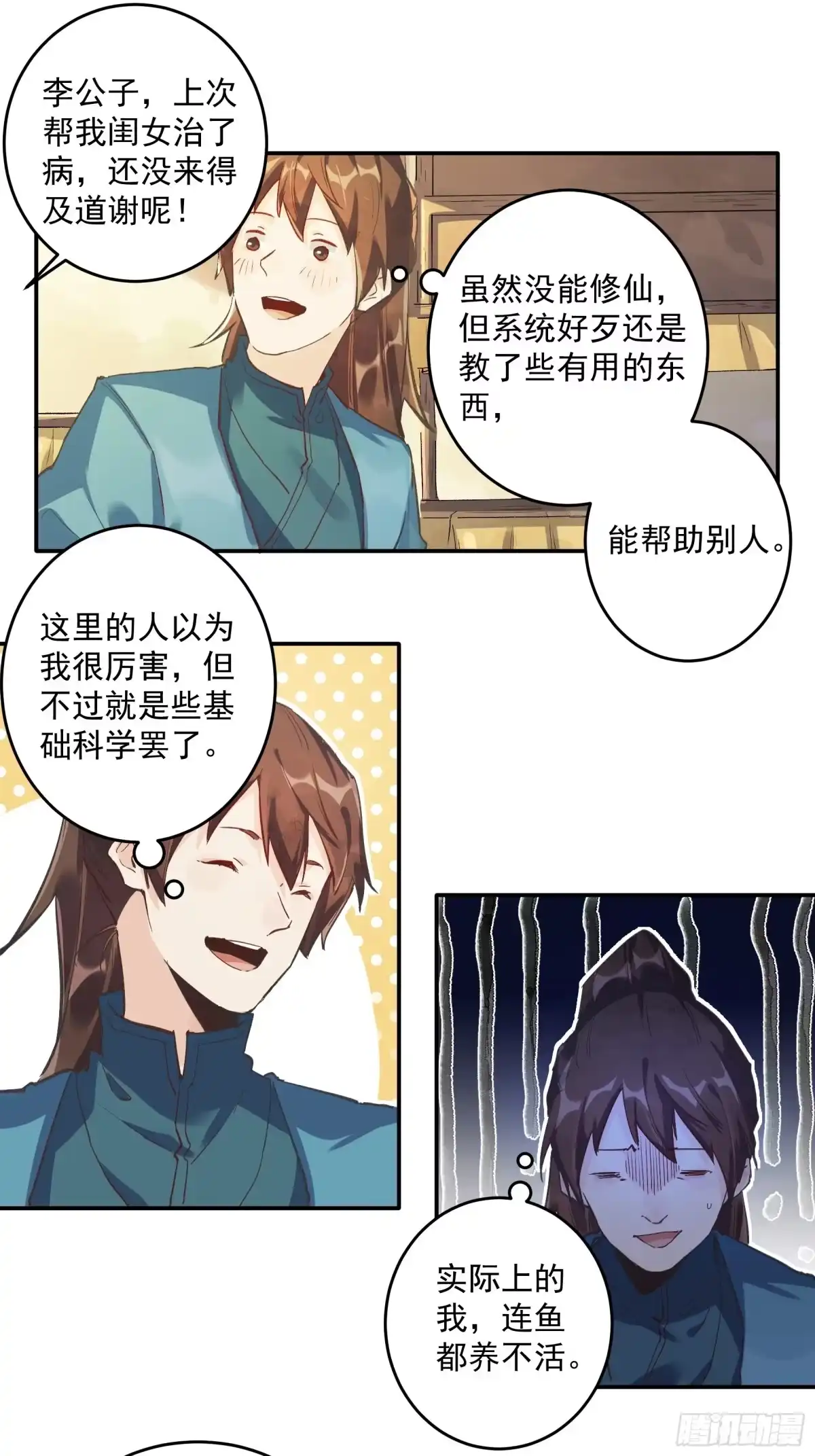 原来我是修仙大佬（念凡尘） 第二话 第9页