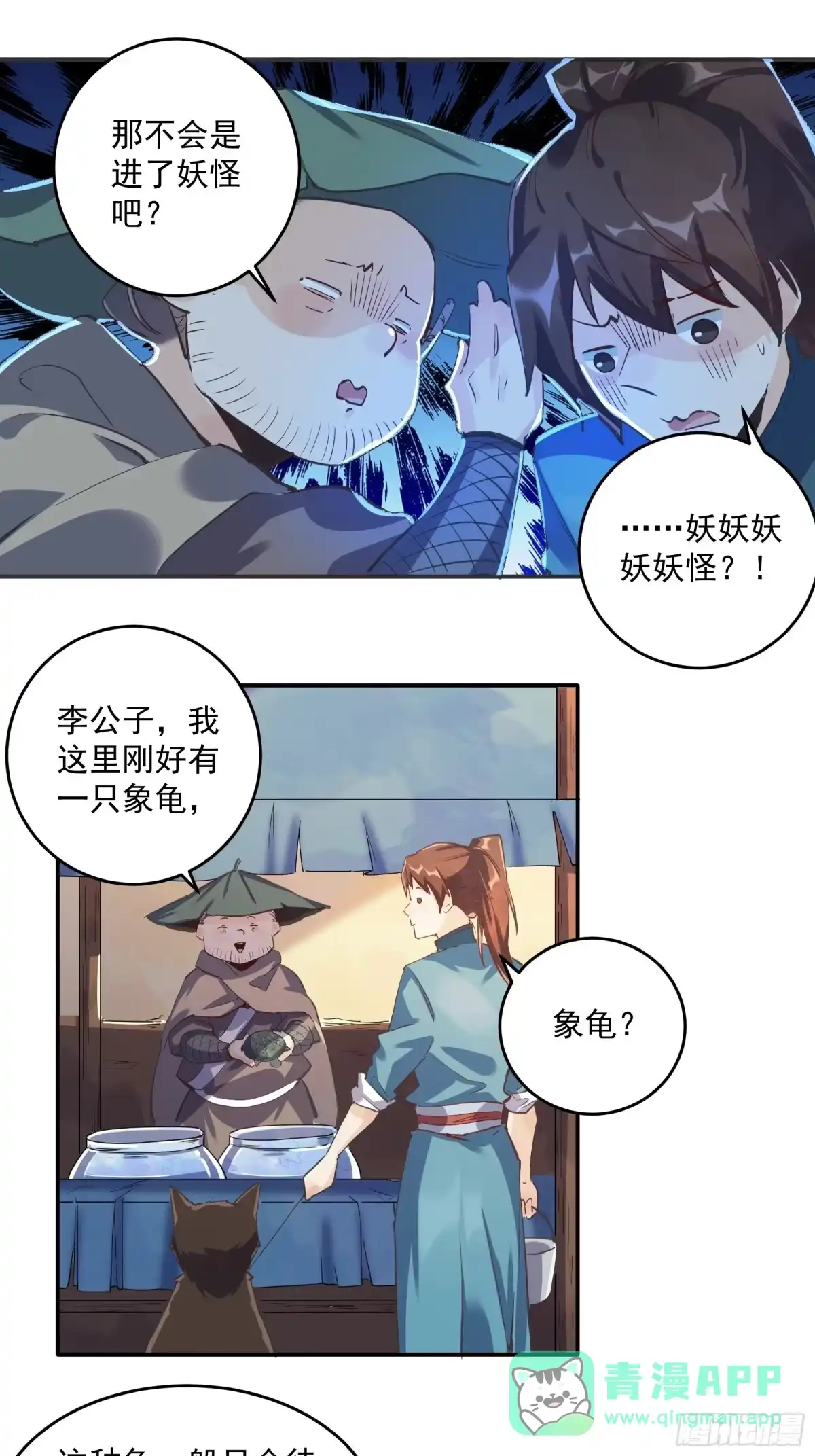 原来我是修仙大佬（念凡尘） 第二话 第11页