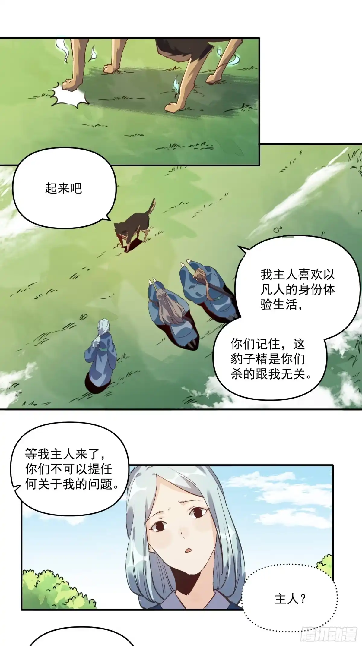 原来我是修仙大佬（念凡尘） 第二话 第53页