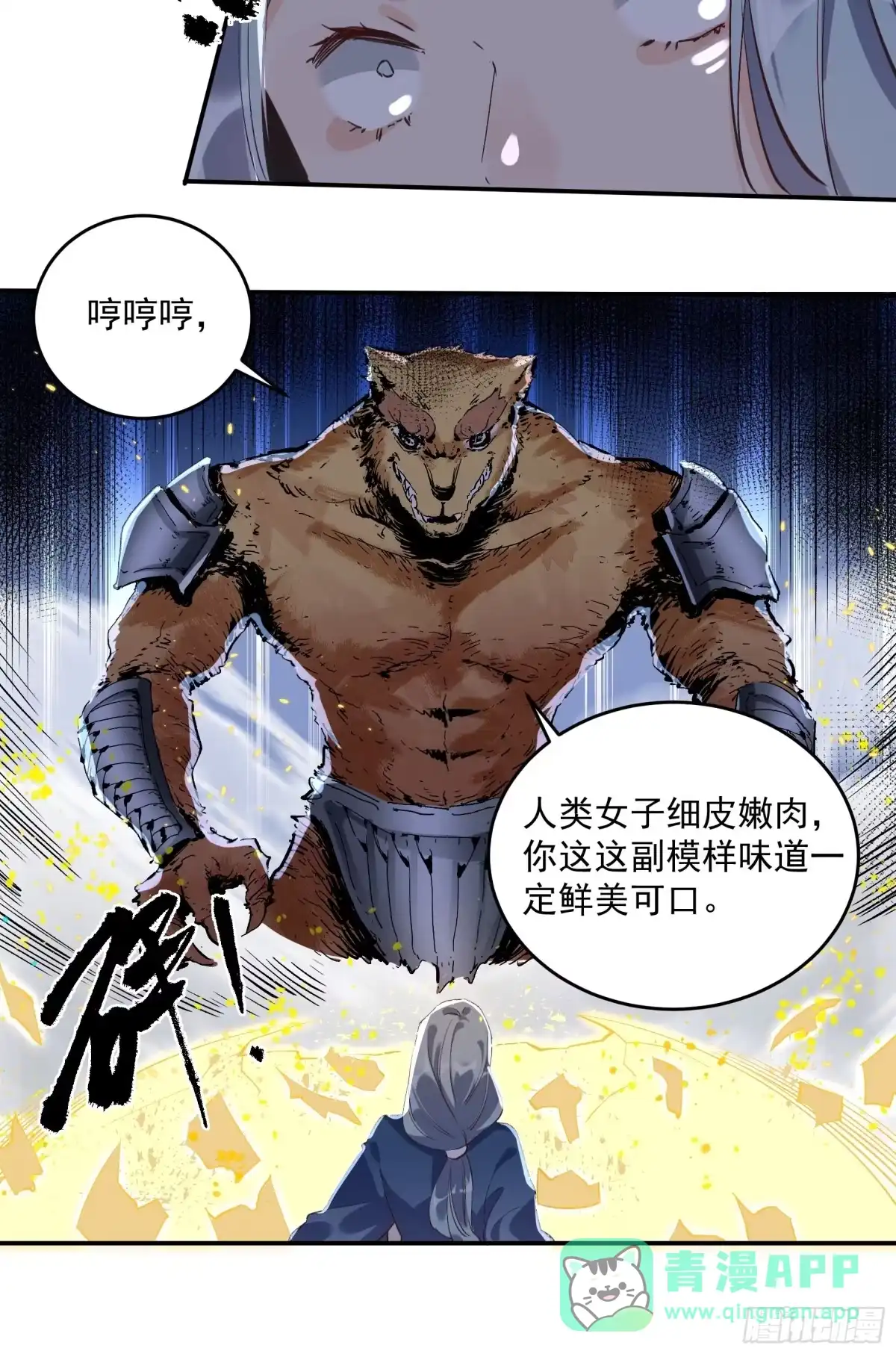 原来我是修仙大佬（念凡尘） 第二话 第31页