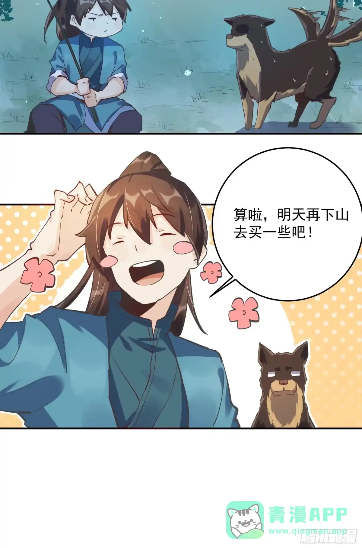 原来我是修仙大佬（念凡尘） 第二话 第6页