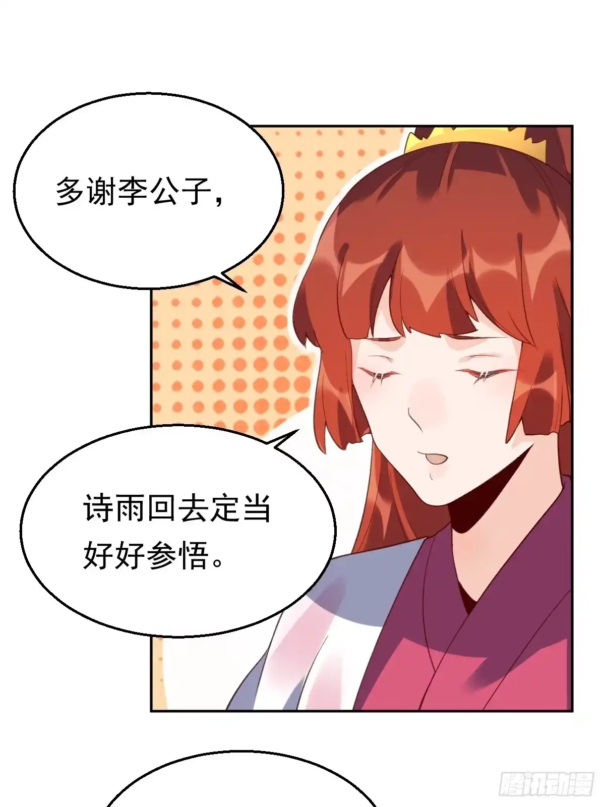 原来我是修仙大佬（念凡尘） 二十九话 第55页