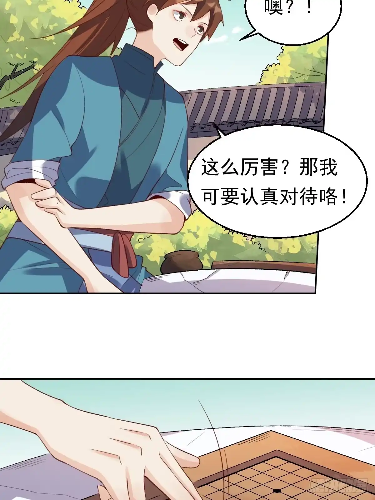 原来我是修仙大佬（念凡尘） 二十九话 第44页