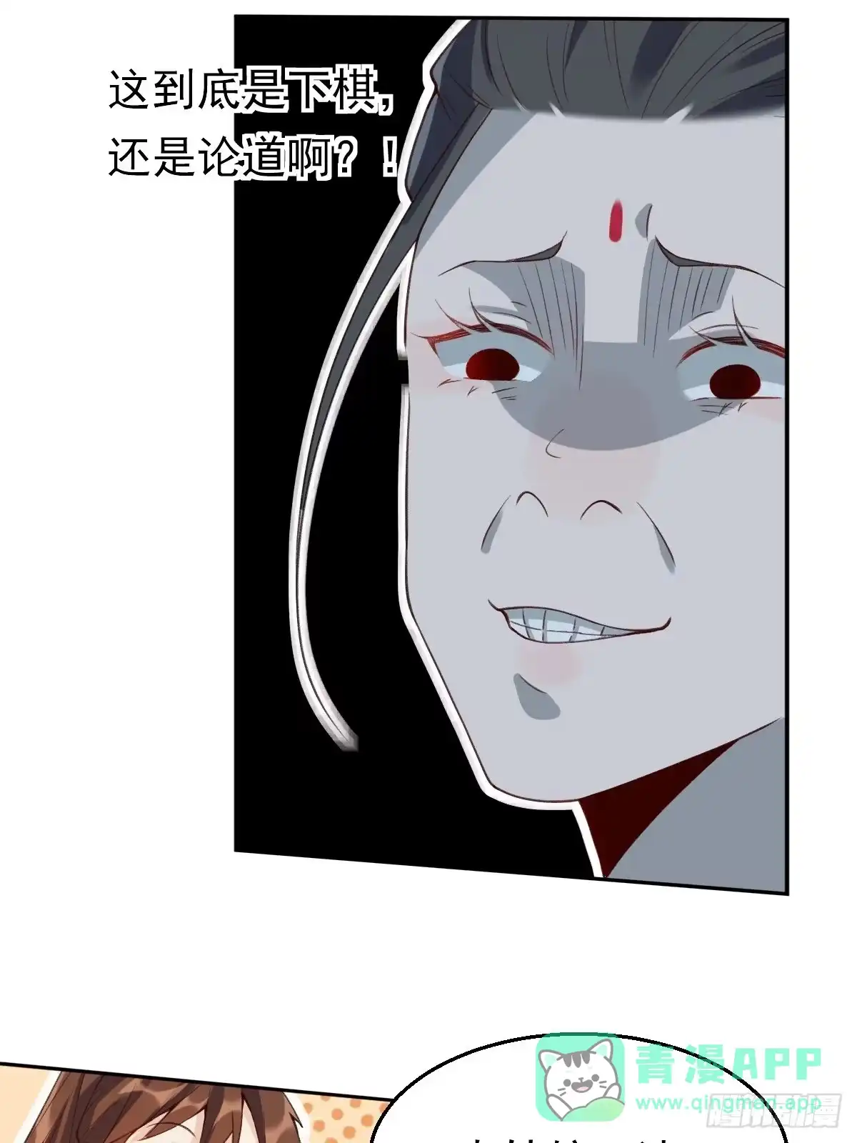 原来我是修仙大佬（念凡尘） 二十九话 第11页