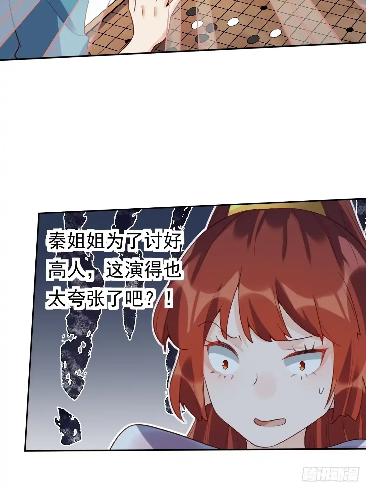 原来我是修仙大佬（念凡尘） 二十九话 第37页