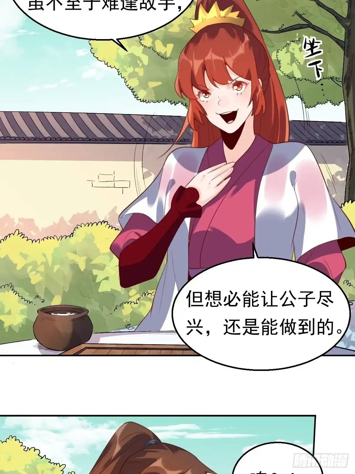 原来我是修仙大佬（念凡尘） 二十九话 第43页