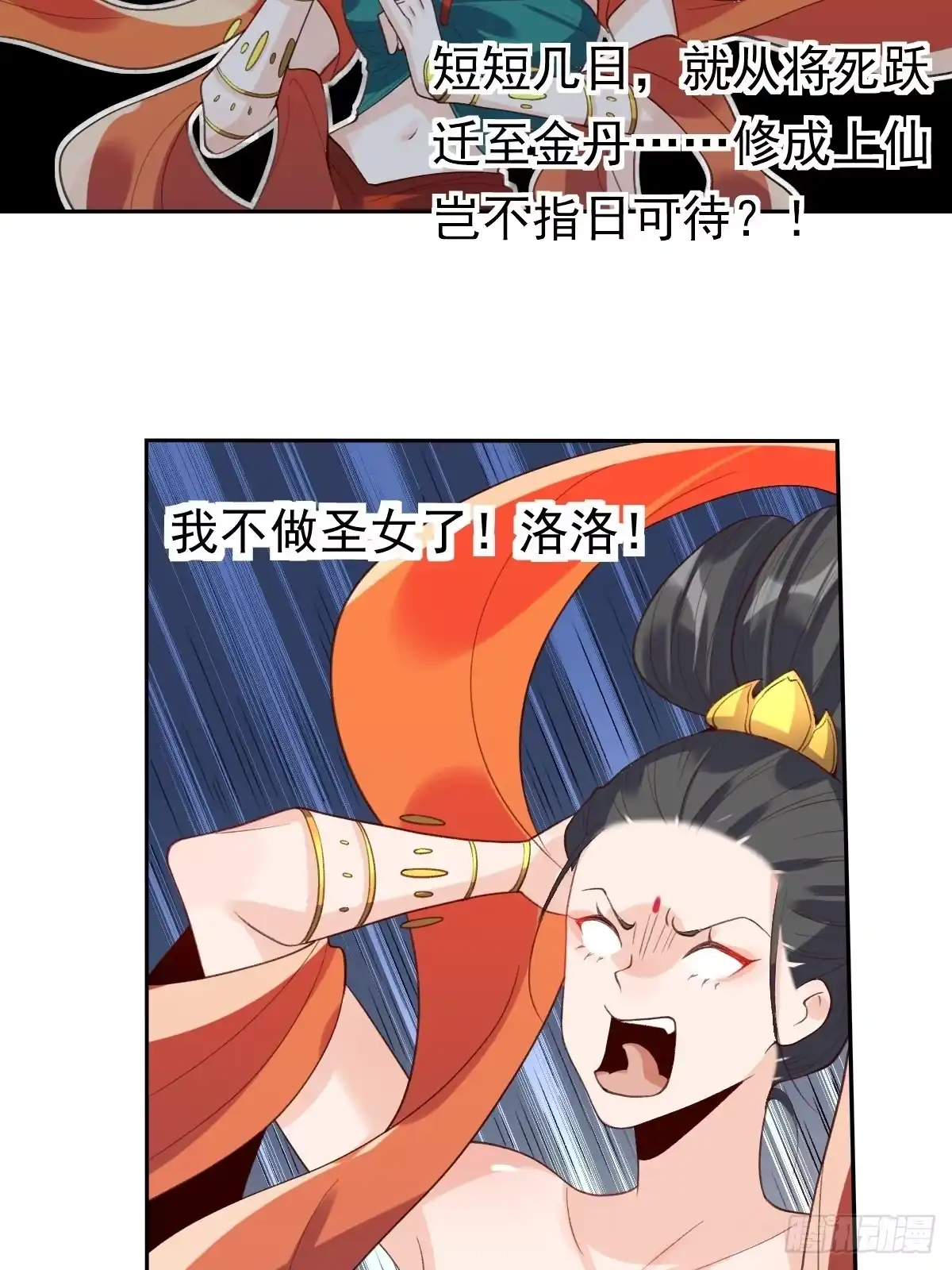 原来我是修仙大佬（念凡尘） 二十九话 第4页